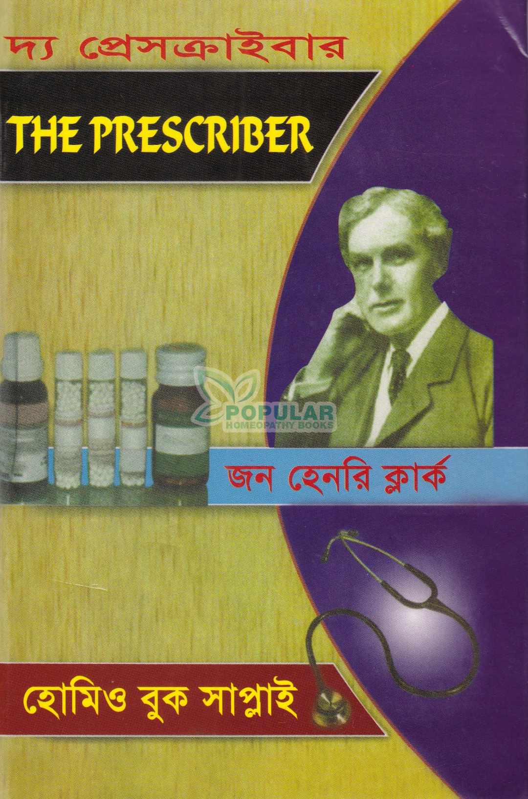 দ্য প্রেসক্রাইবার