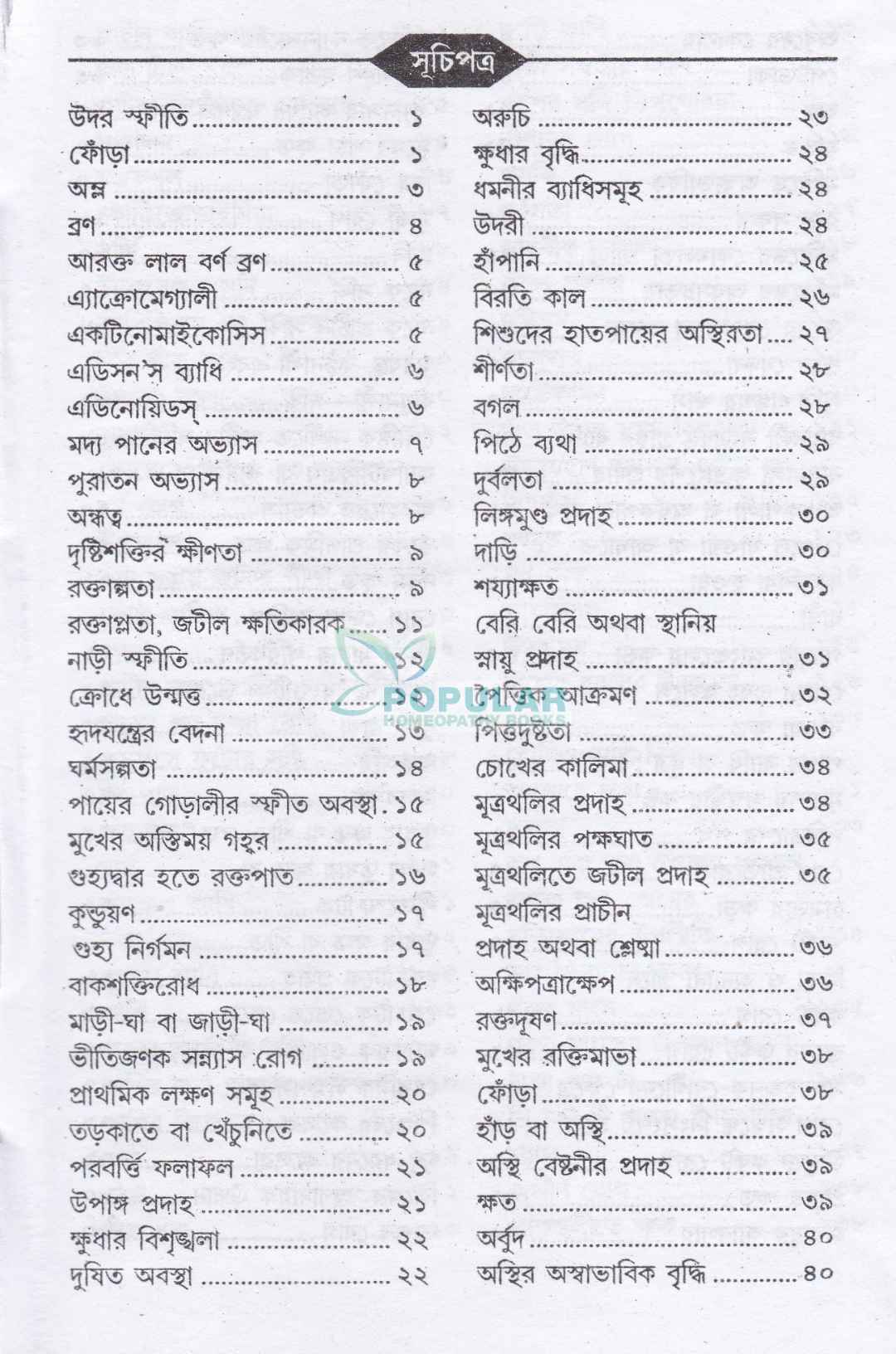 দ্য প্রেসক্রাইবার