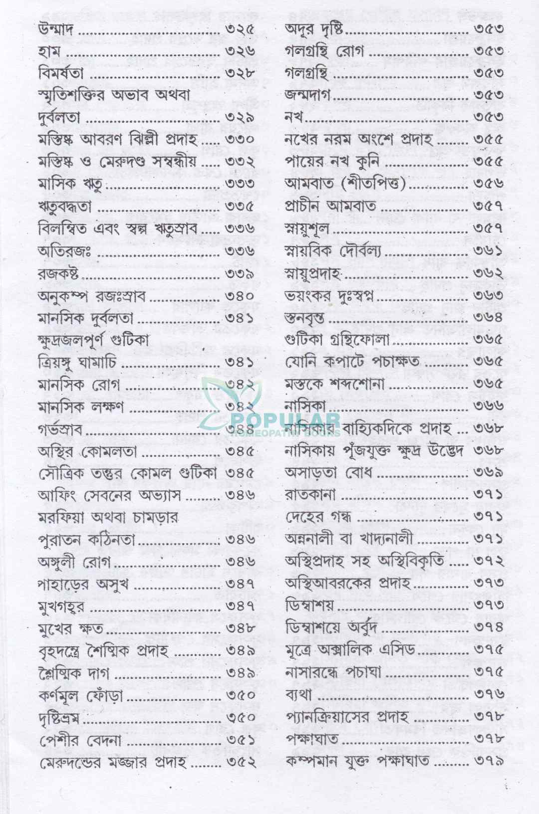 দ্য প্রেসক্রাইবার