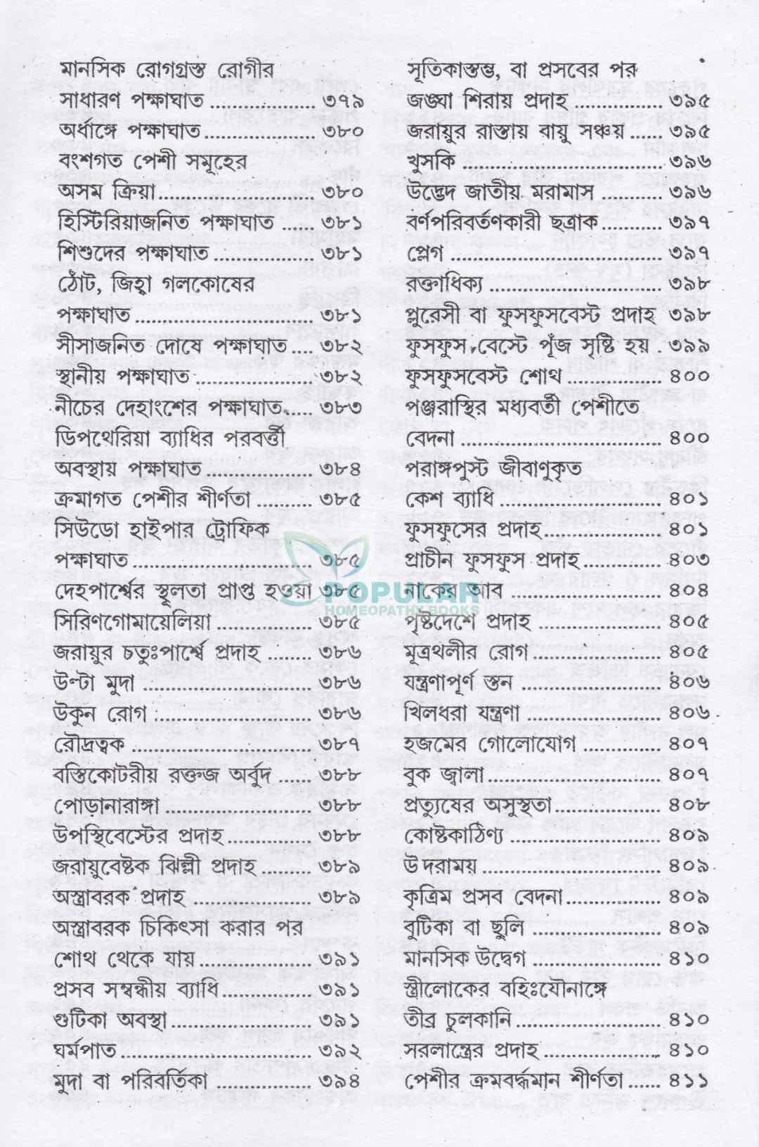 দ্য প্রেসক্রাইবার