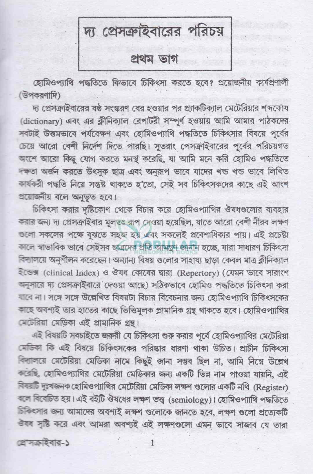 দ্য প্রেসক্রাইবার