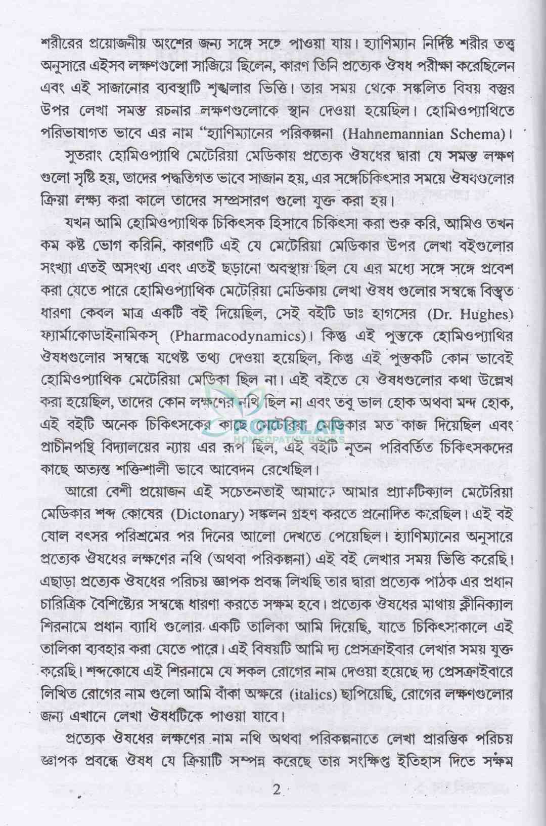 দ্য প্রেসক্রাইবার