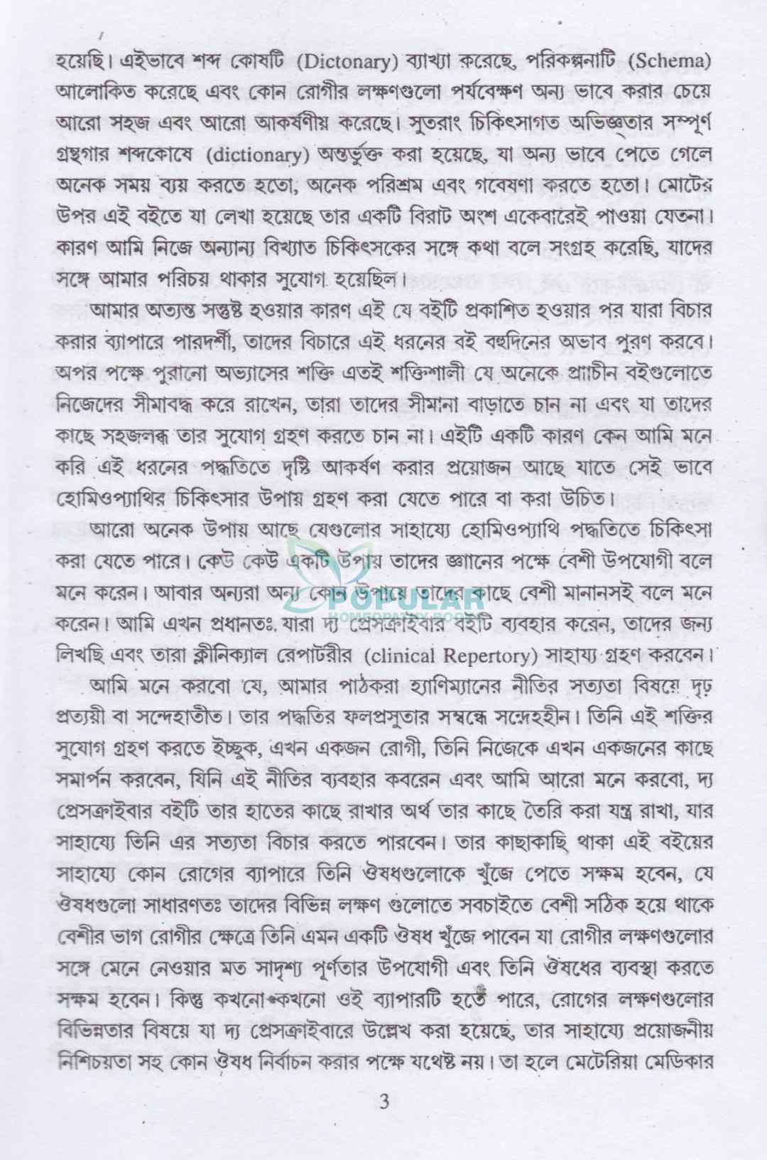 দ্য প্রেসক্রাইবার
