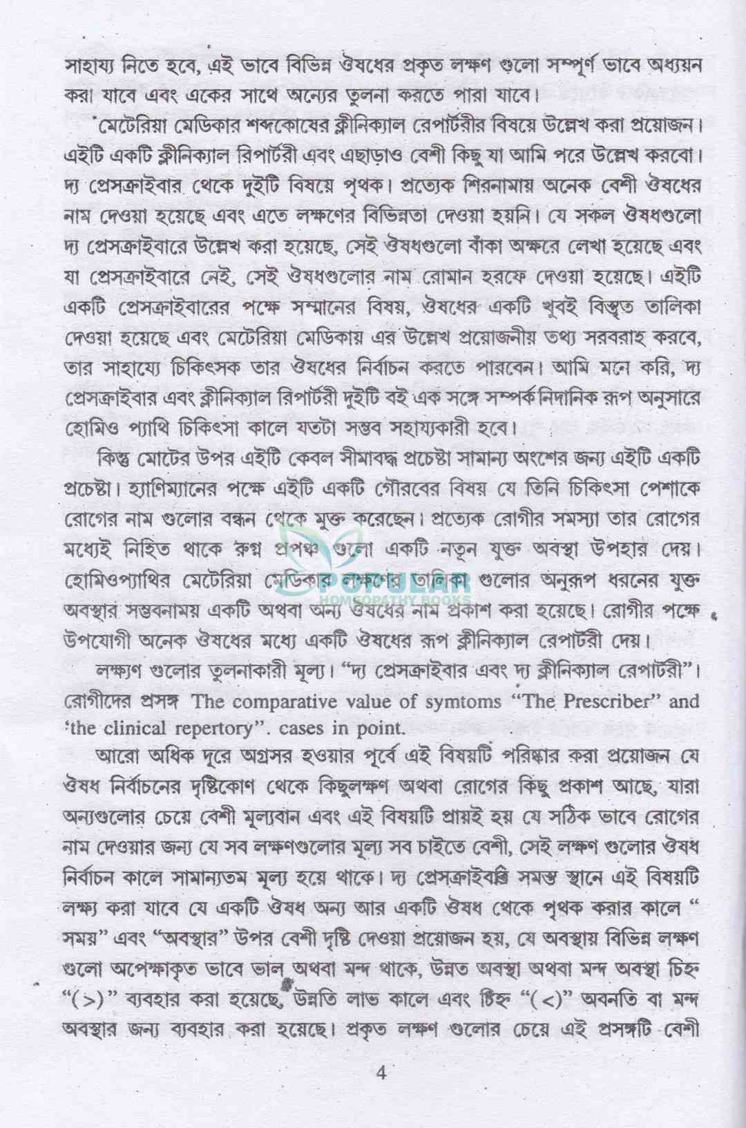 দ্য প্রেসক্রাইবার