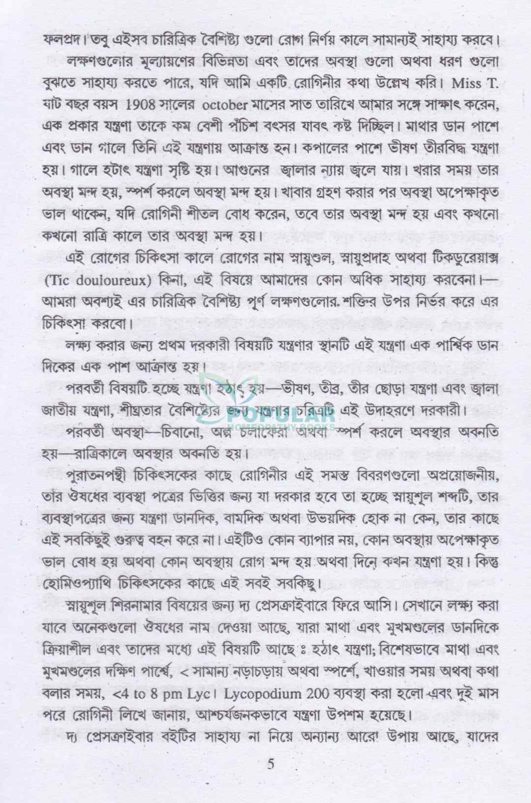 দ্য প্রেসক্রাইবার