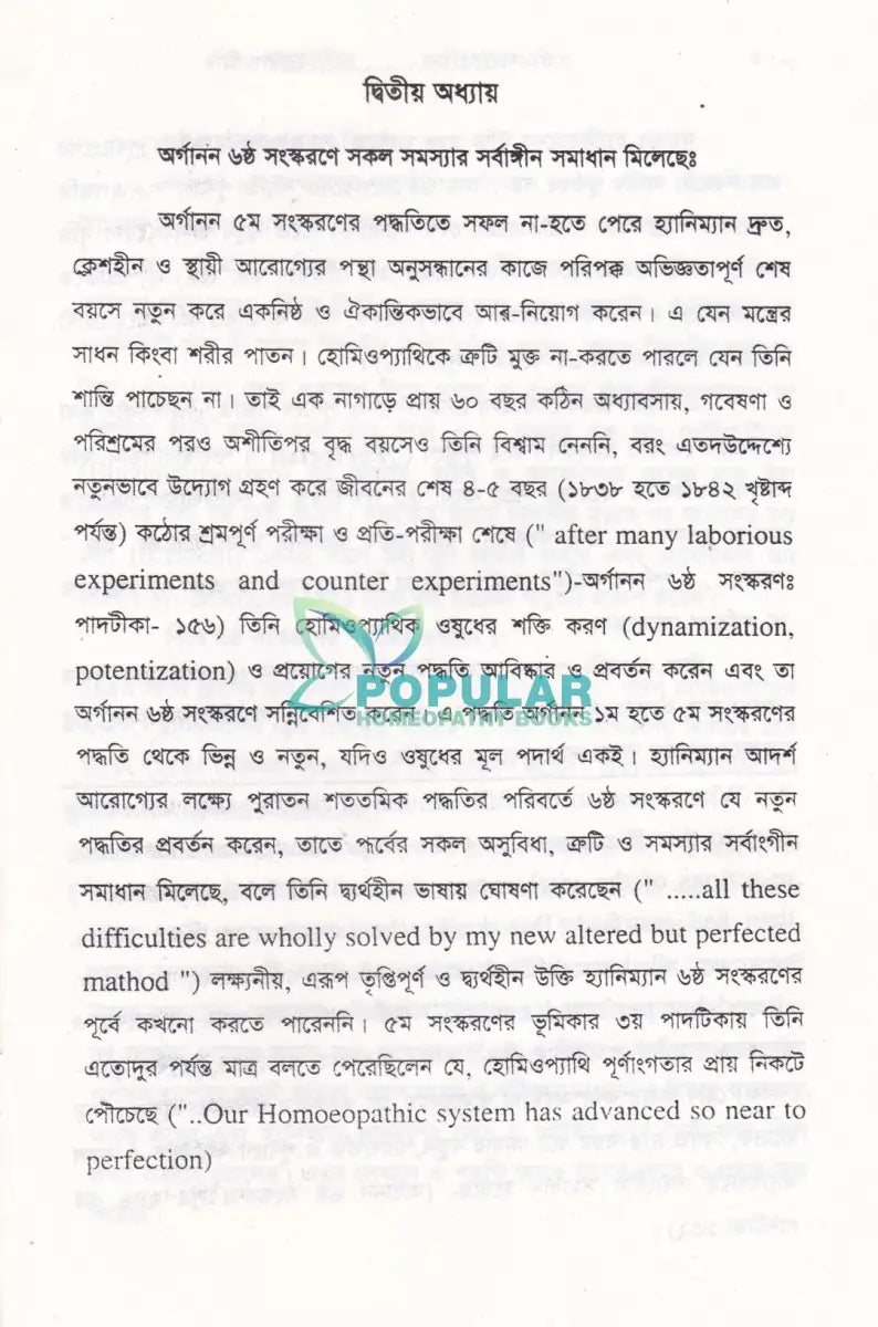 ৫০ সহস্রতমিক শক্তির হোমিও ঔষুধ প্রয়োগ বিধি Homeopathy Books