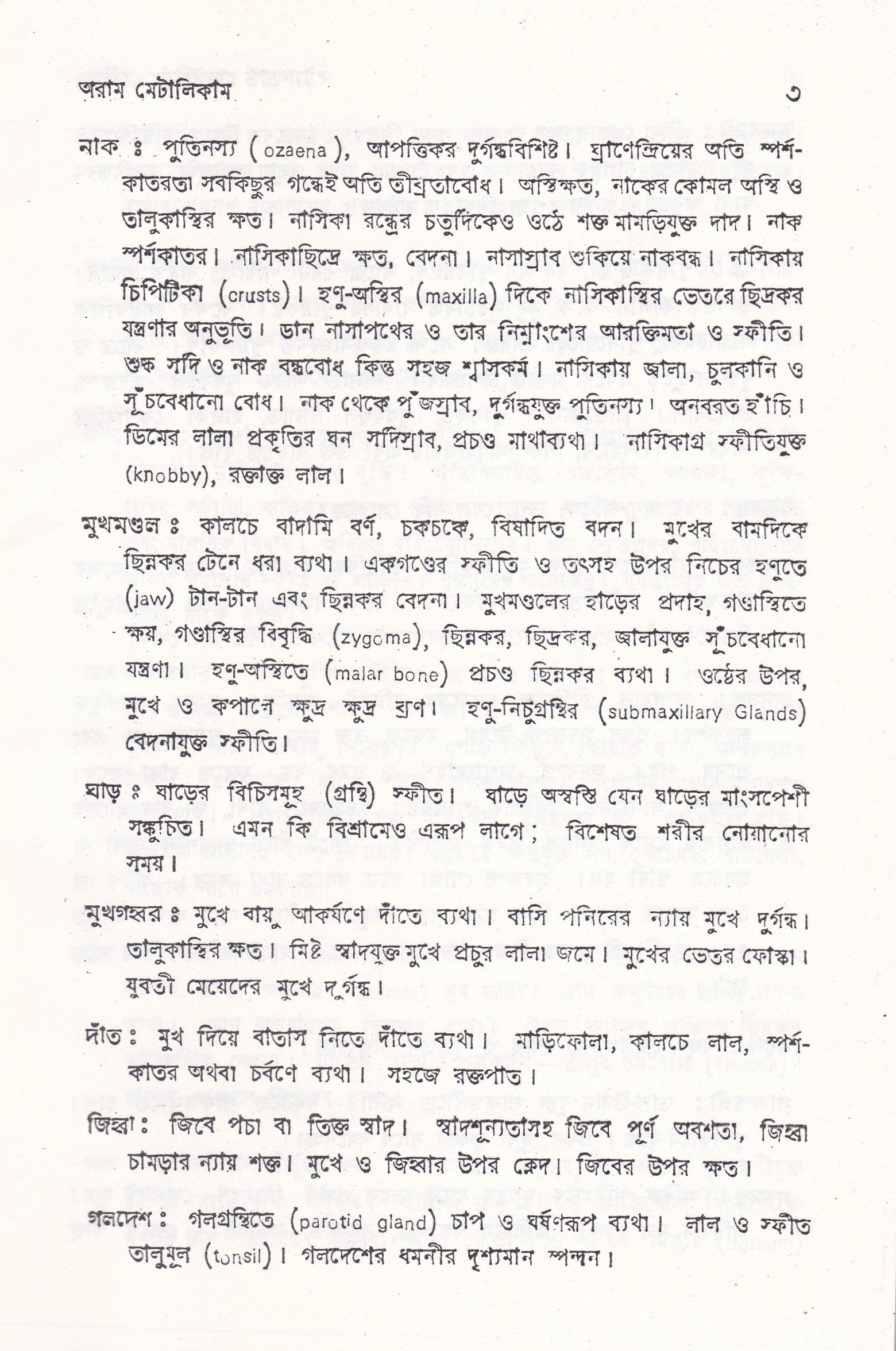 স্ট্যান্টার্ড মেটিরিয়া মেডিকা (প্রথম খন্ড-৪র্থ খন্ড )