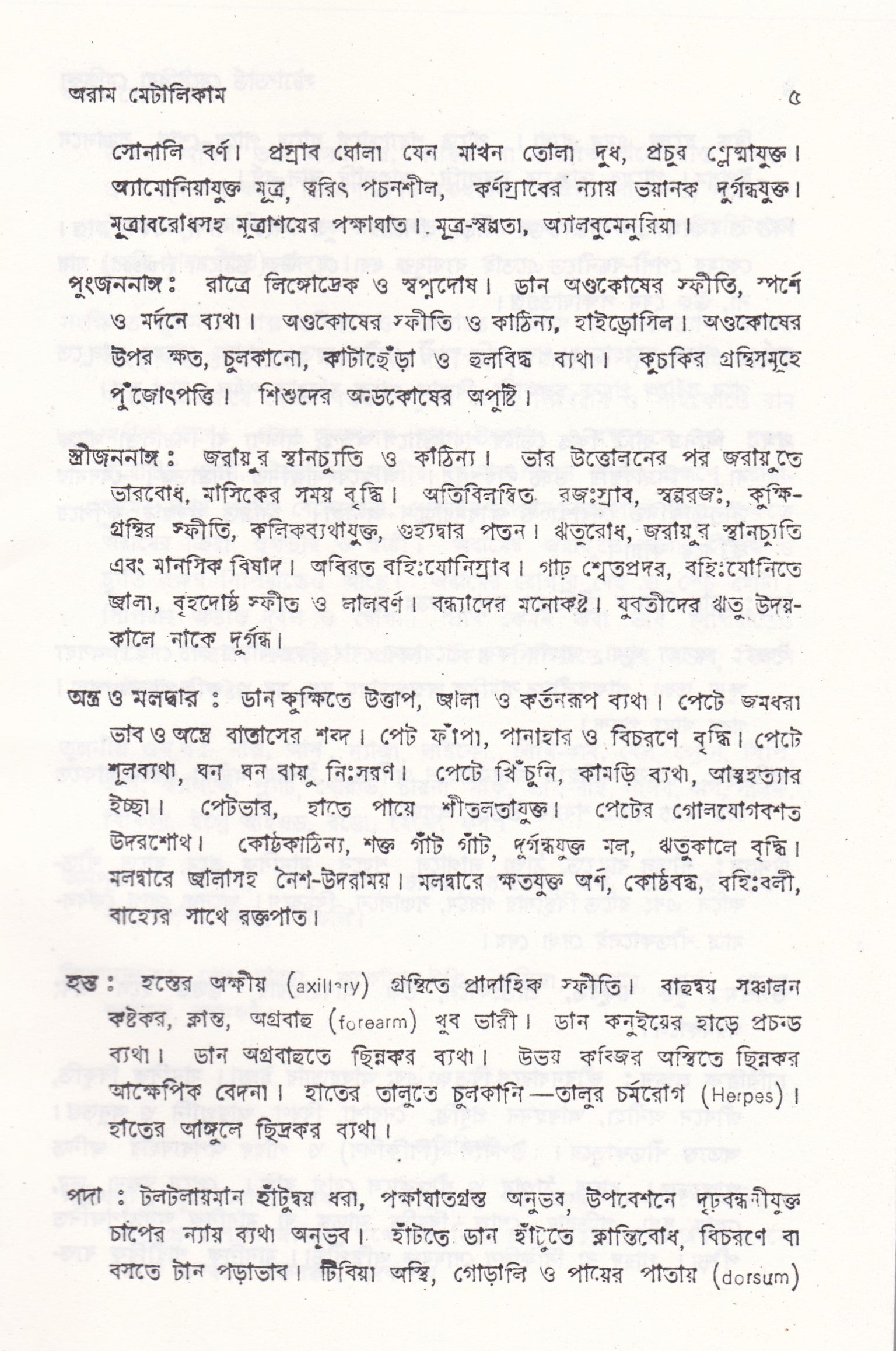 স্ট্যান্টার্ড মেটিরিয়া মেডিকা (প্রথম খন্ড-৪র্থ খন্ড )