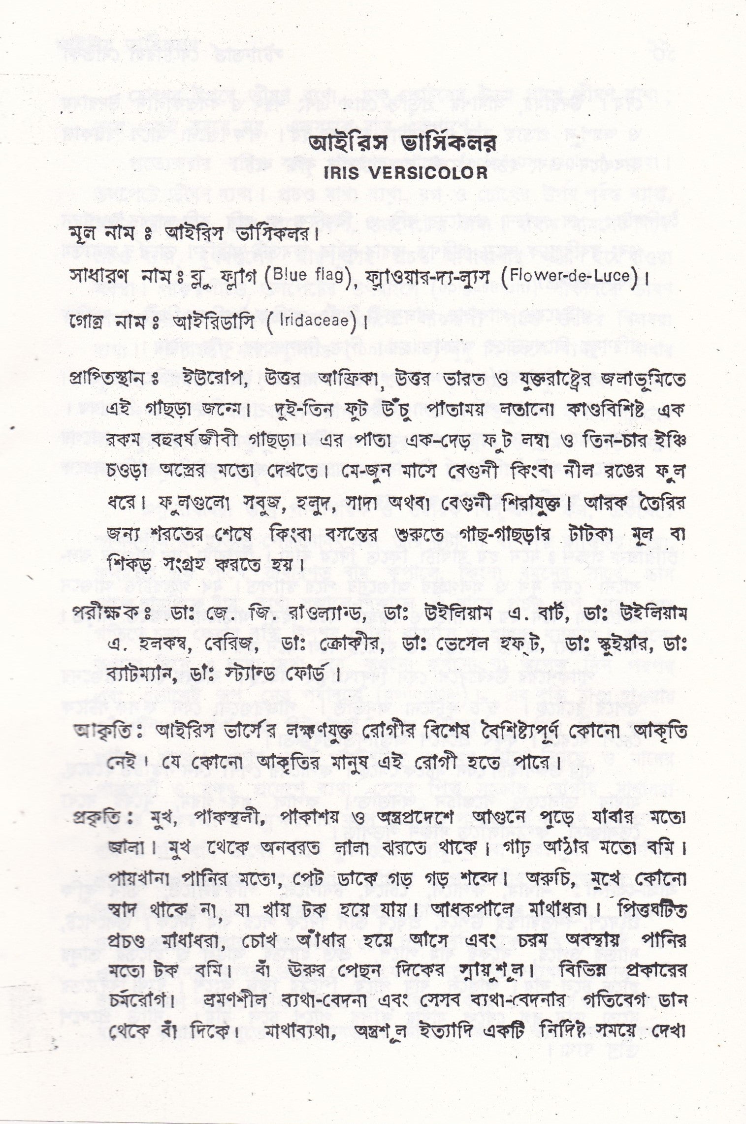 স্ট্যান্টার্ড মেটিরিয়া মেডিকা (প্রথম খন্ড-৪র্থ খন্ড )