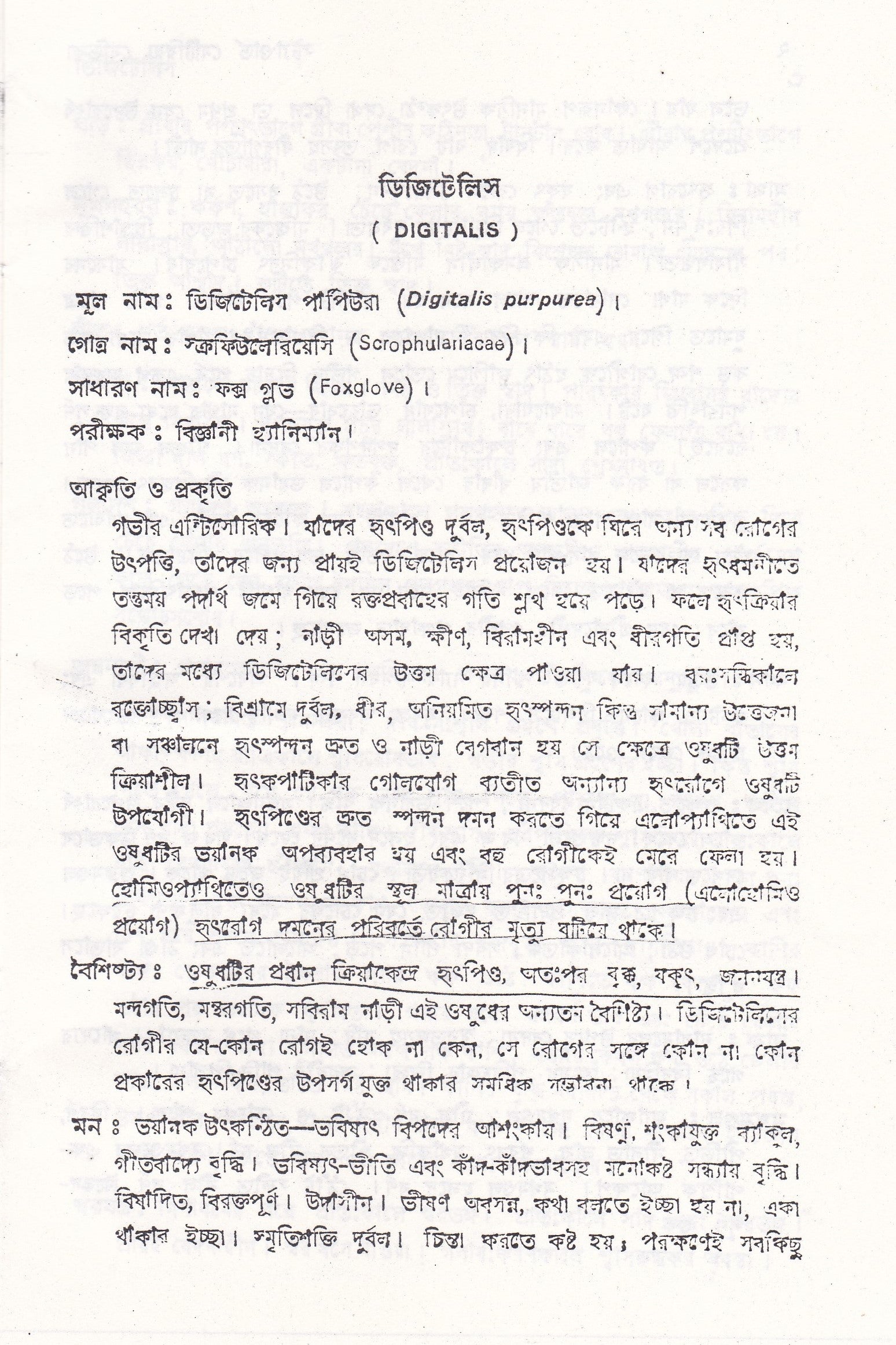 স্ট্যান্টার্ড মেটিরিয়া মেডিকা (প্রথম খন্ড-৪র্থ খন্ড )