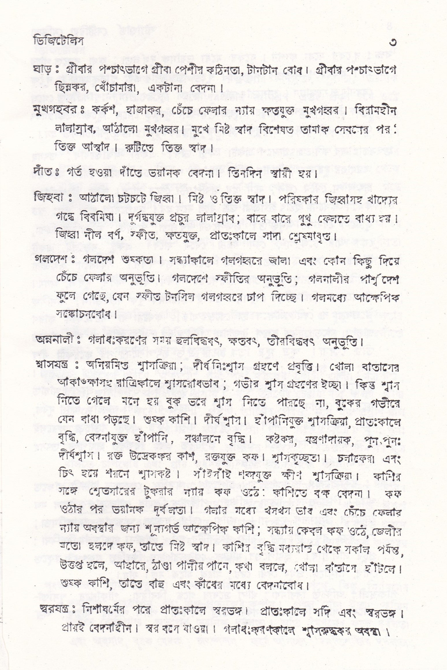স্ট্যান্টার্ড মেটিরিয়া মেডিকা (প্রথম খন্ড-৪র্থ খন্ড )