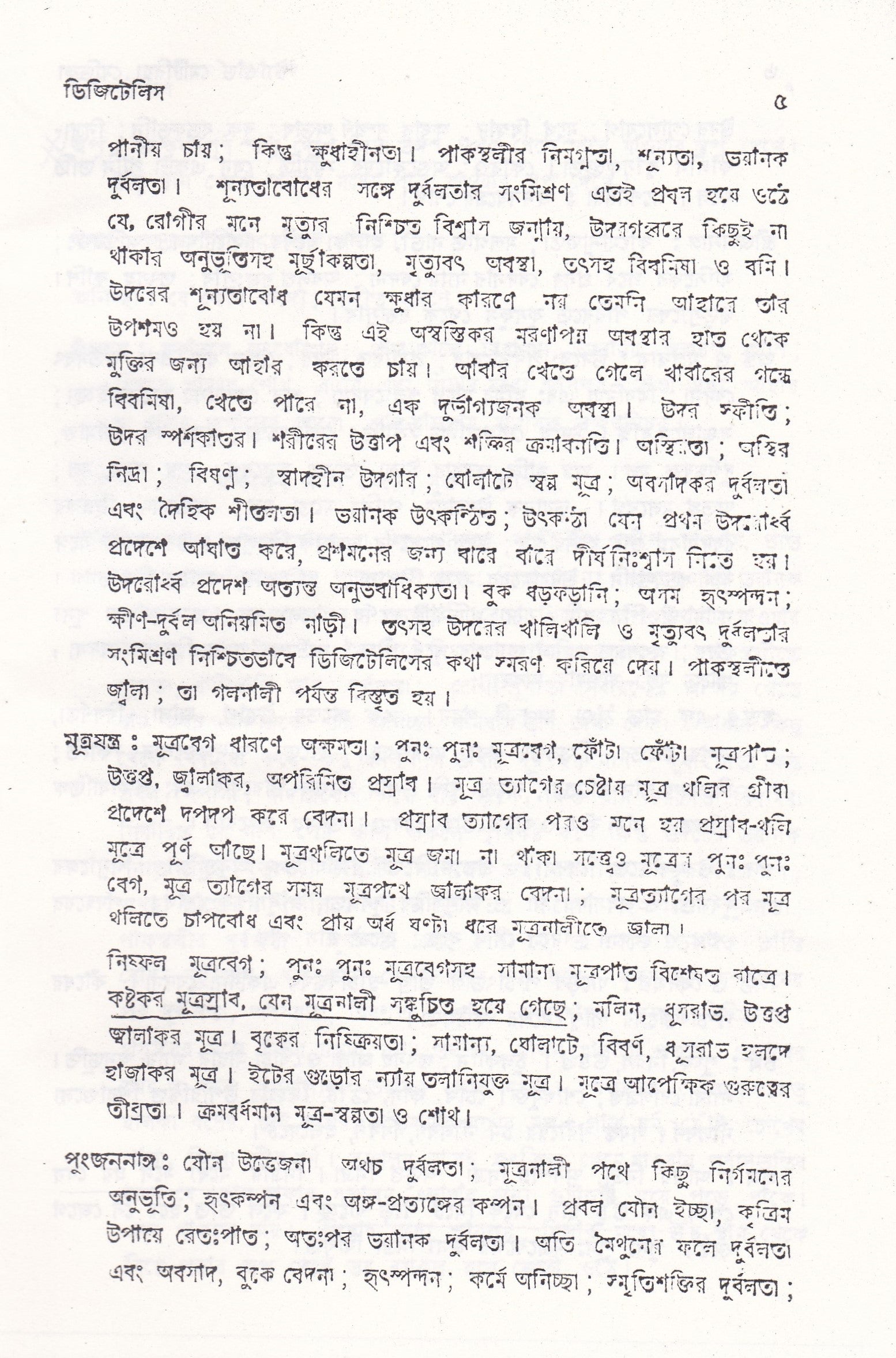 স্ট্যান্টার্ড মেটিরিয়া মেডিকা (প্রথম খন্ড-৪র্থ খন্ড )
