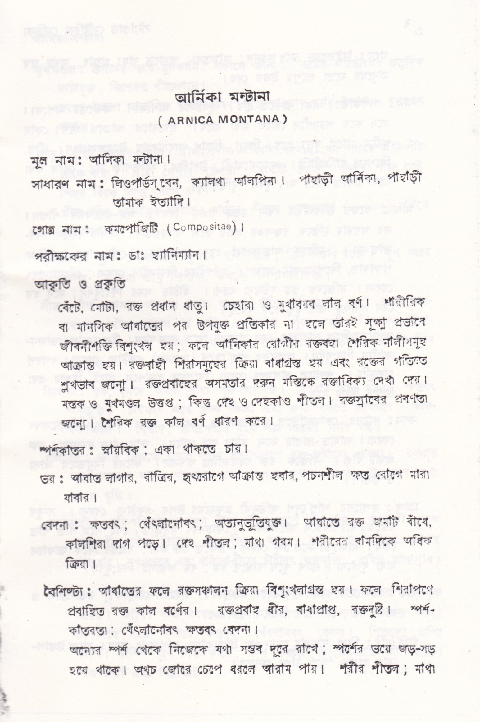 স্ট্যান্টার্ড মেটিরিয়া মেডিকা (প্রথম খন্ড-৪র্থ খন্ড )