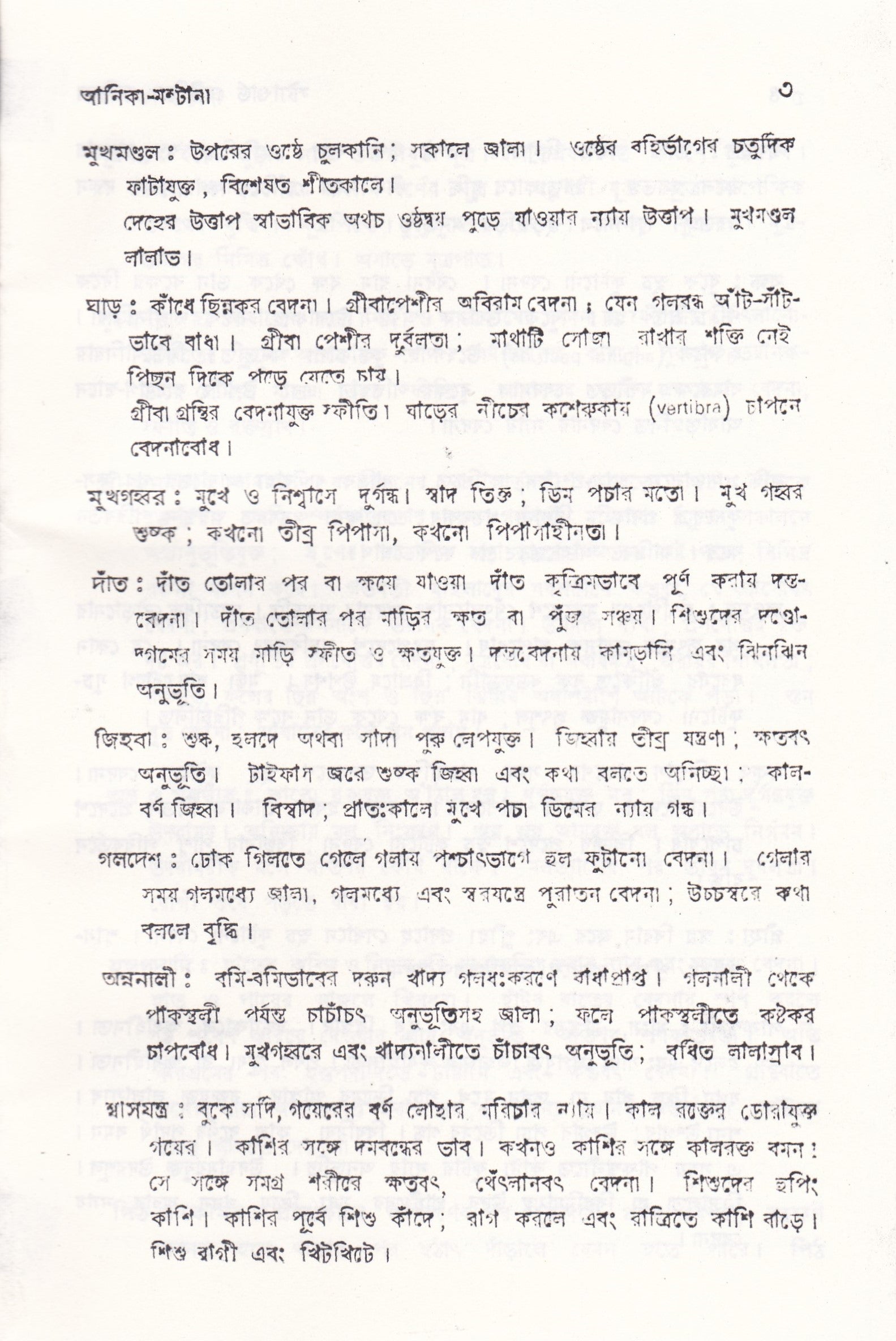 স্ট্যান্টার্ড মেটিরিয়া মেডিকা (প্রথম খন্ড-৪র্থ খন্ড )