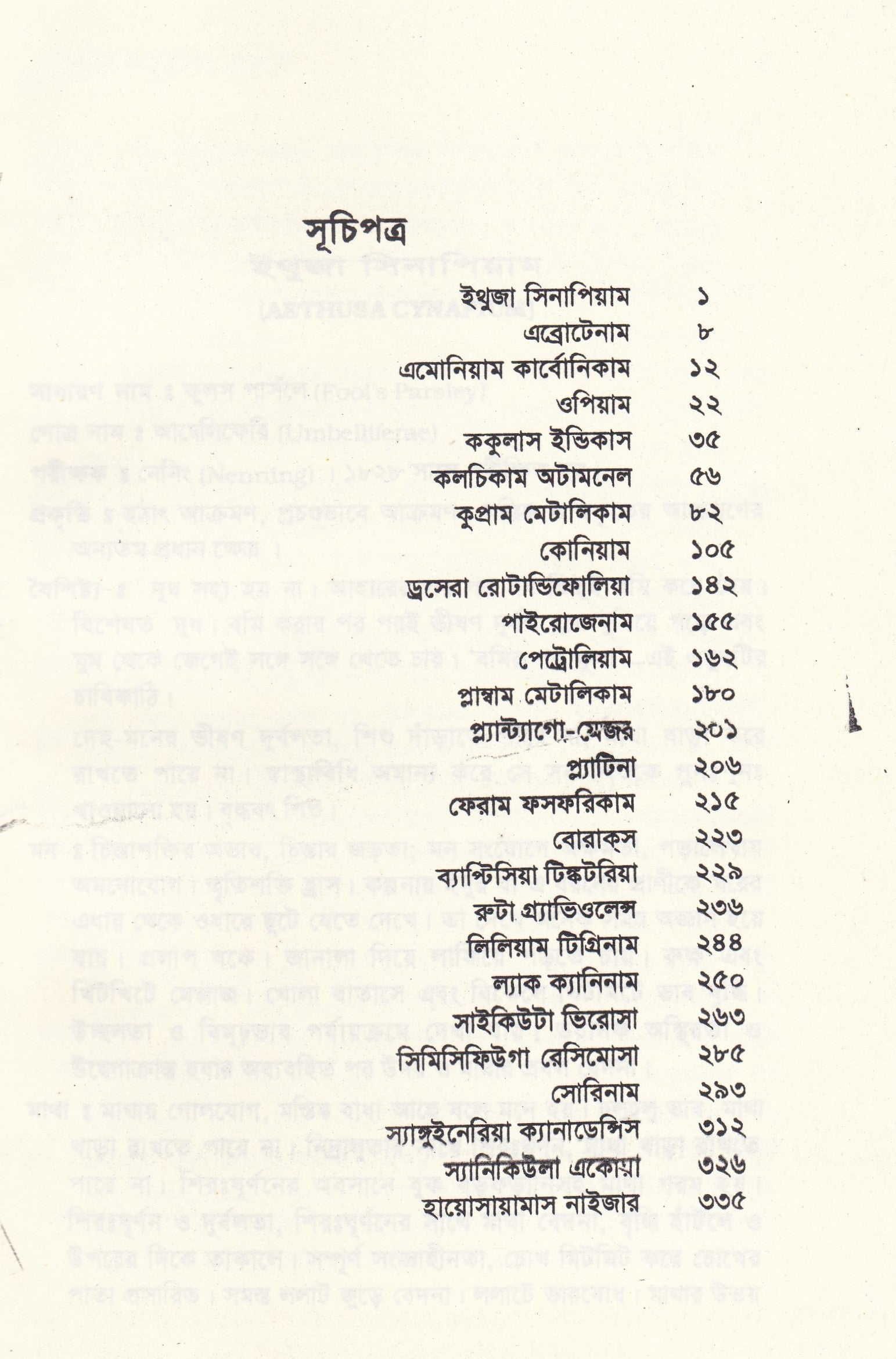 স্ট্যান্টার্ড মেটিরিয়া মেডিকা (প্রথম খন্ড-৪র্থ খন্ড )