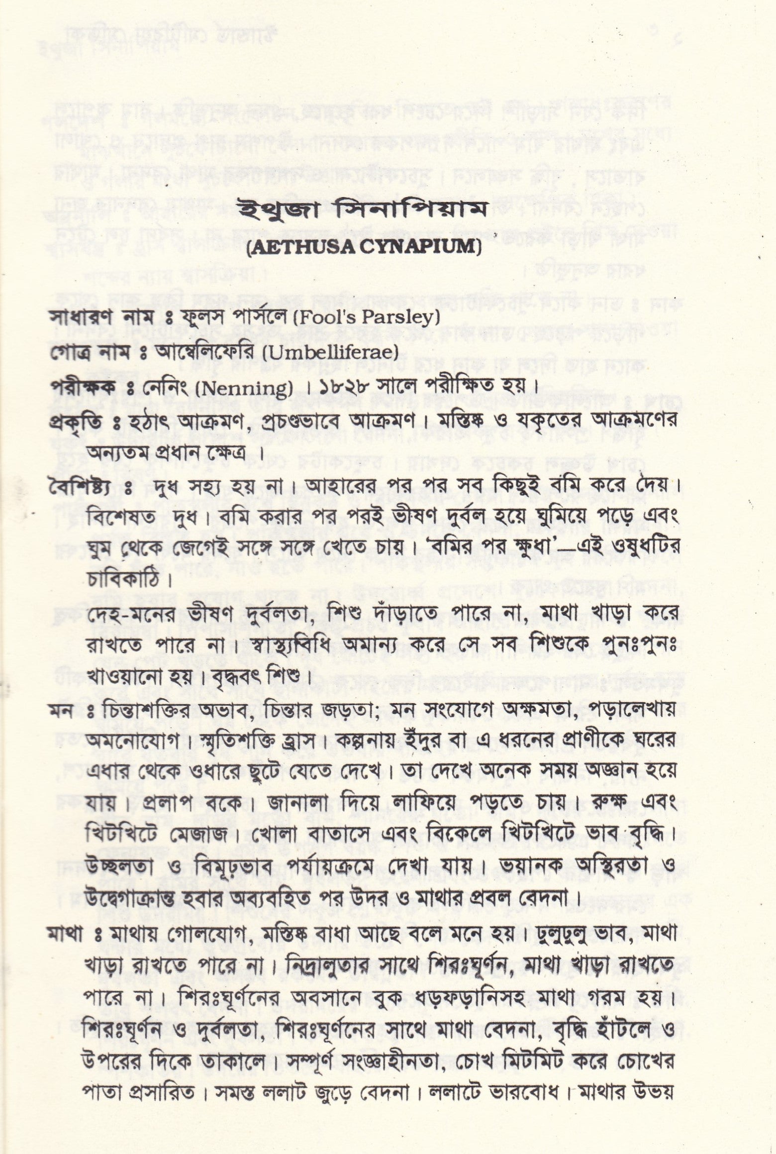 স্ট্যান্টার্ড মেটিরিয়া মেডিকা (প্রথম খন্ড-৪র্থ খন্ড )