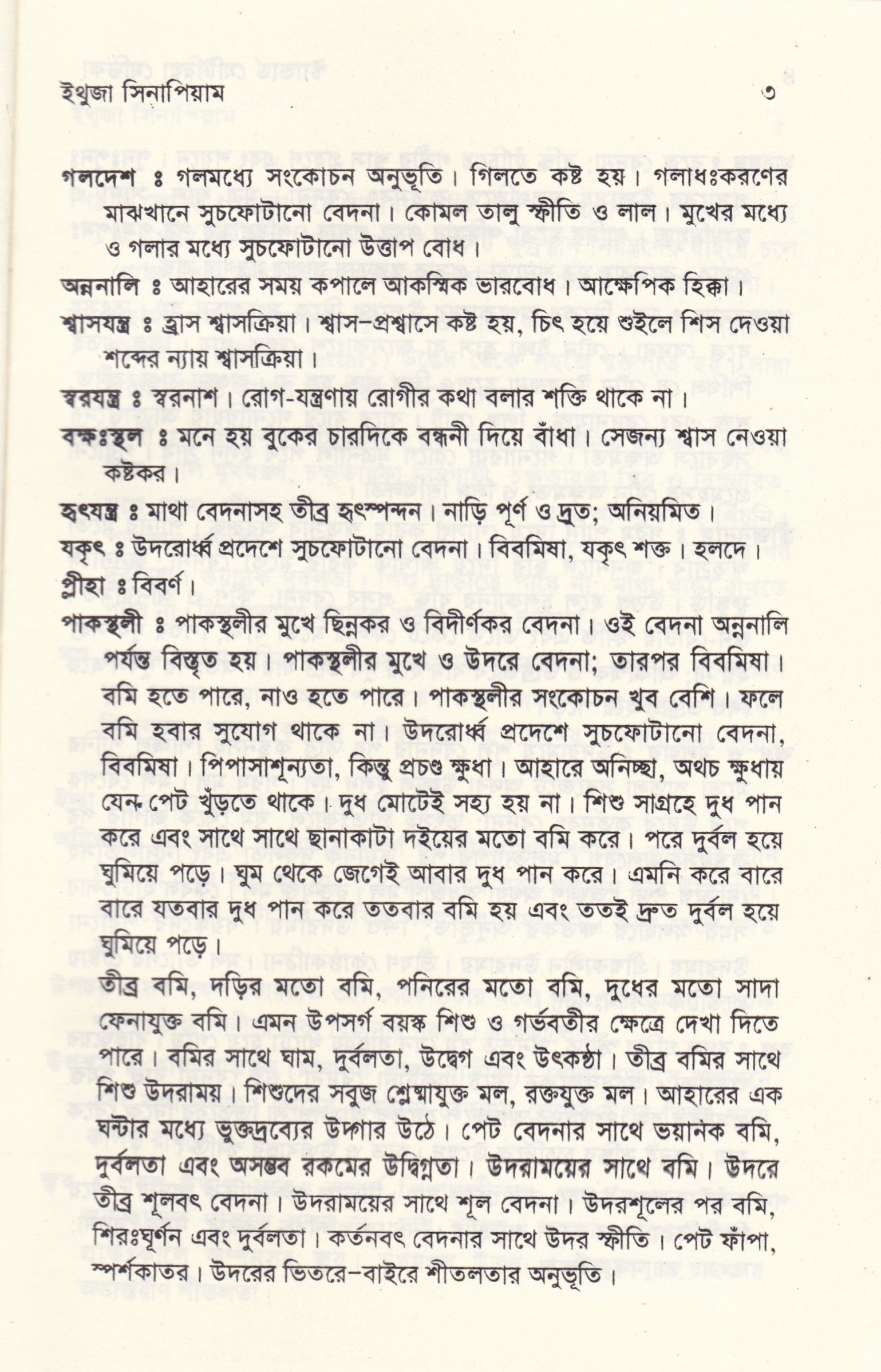 স্ট্যান্টার্ড মেটিরিয়া মেডিকা (প্রথম খন্ড-৪র্থ খন্ড )
