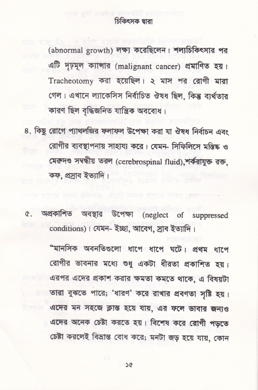 হোমিওপ্যাথিক চিকিৎসায় ব্যর্থতার কিছু কারণ