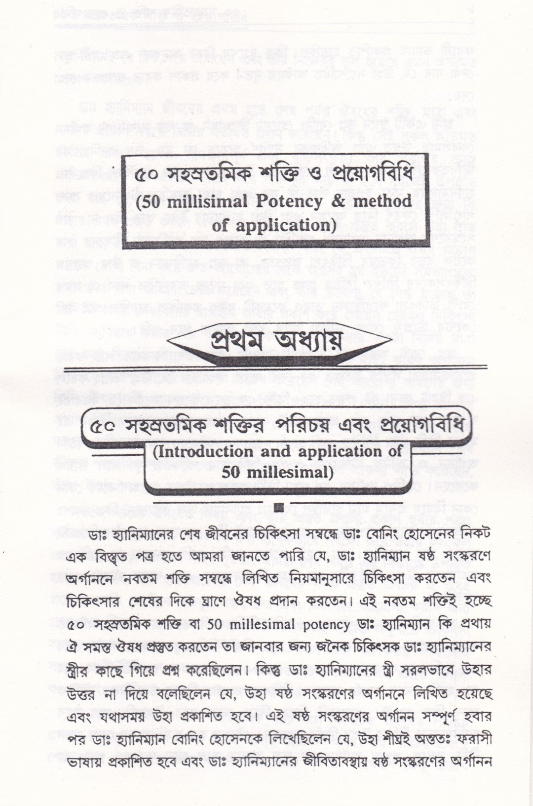 ৫০ সহস্রতমিক শক্তি ও প্রয়োগবিধি