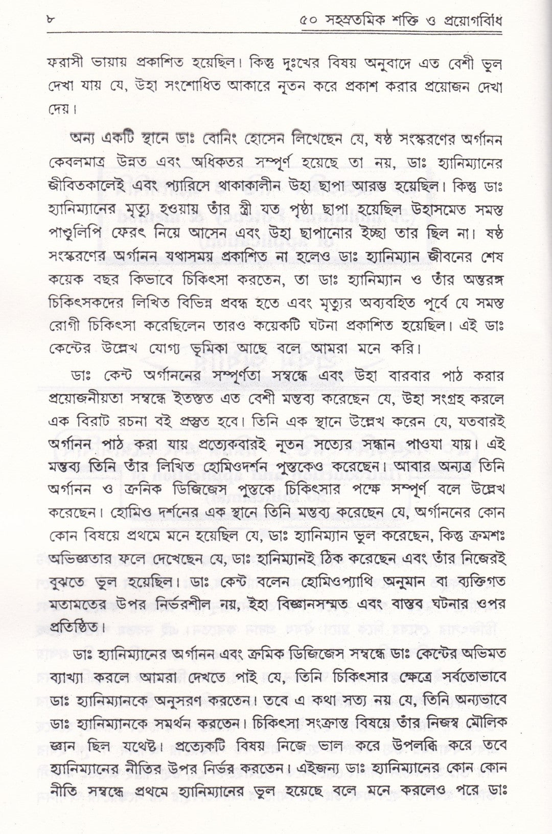 ৫০ সহস্রতমিক শক্তি ও প্রয়োগবিধি