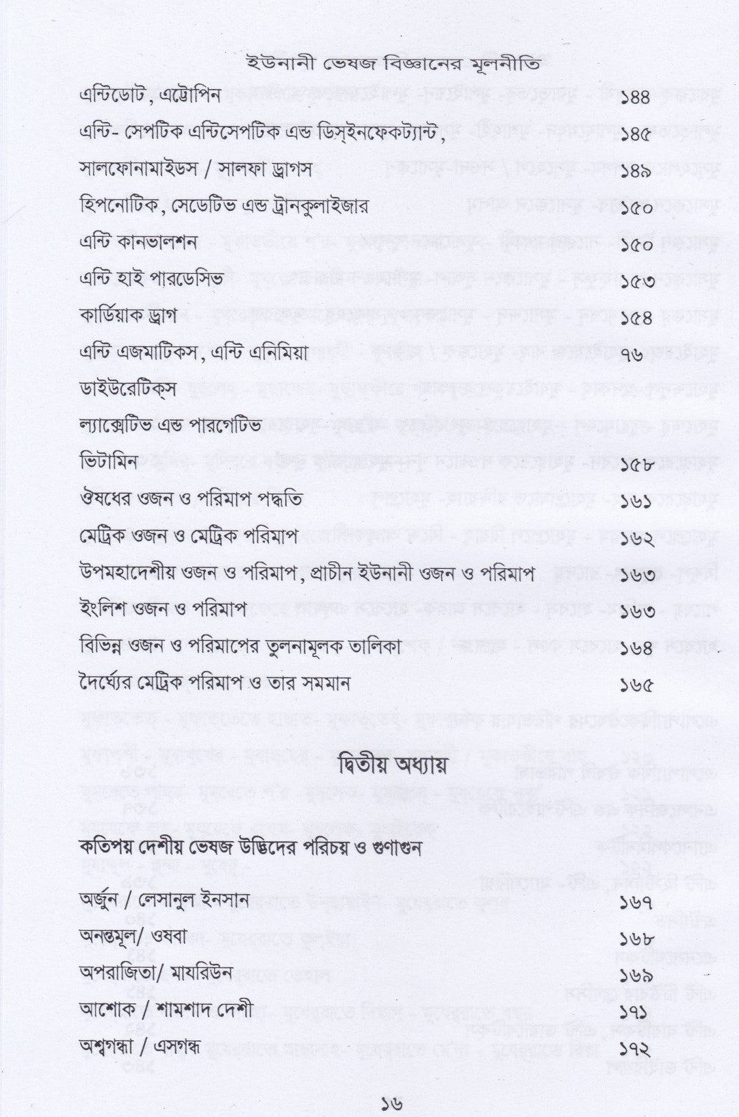 ইউনানী ভেষজ বিজ্ঞানের মূলনীতি