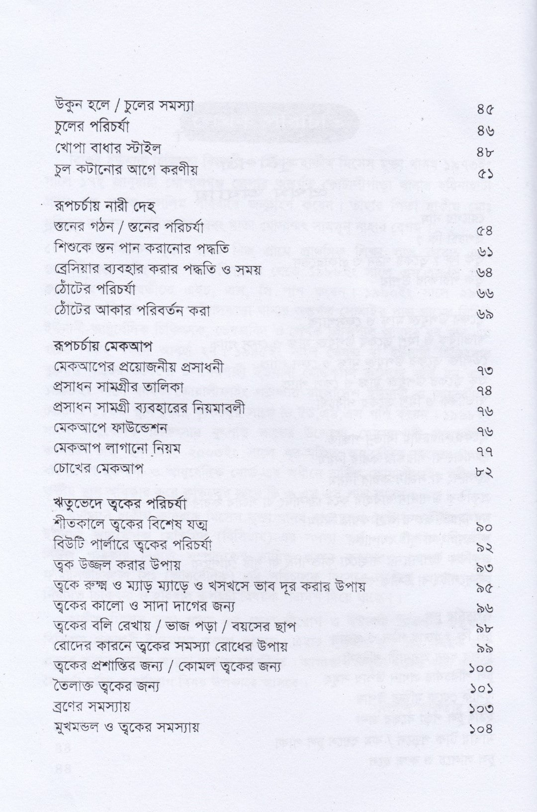 হারবাল রূপ চর্চা