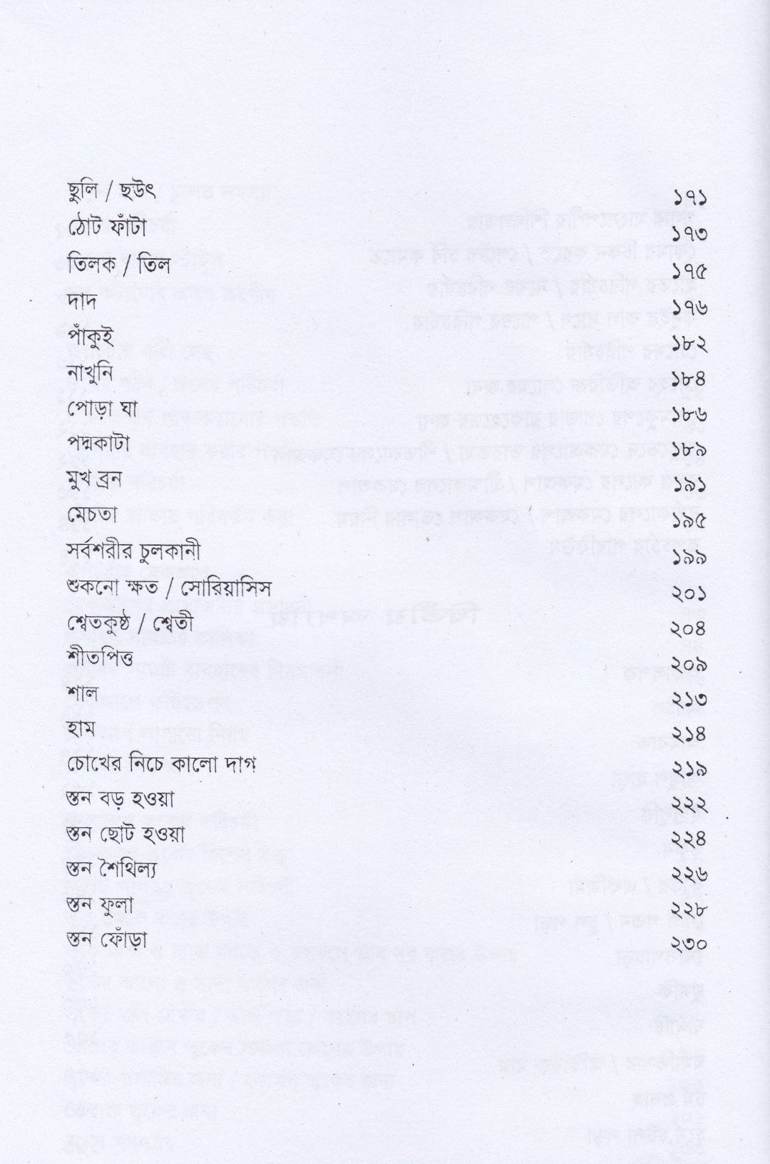 হারবাল রূপ চর্চা