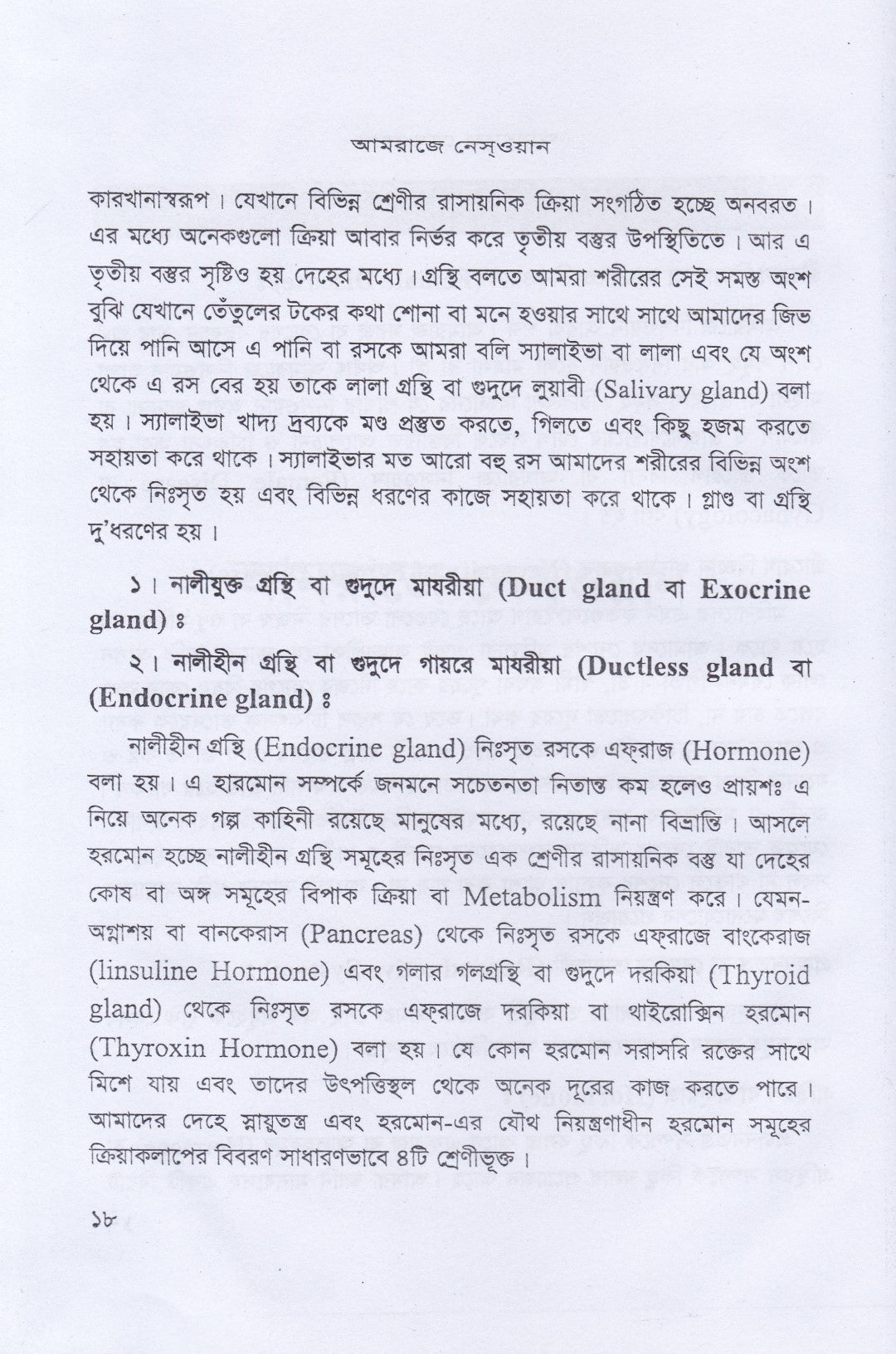 আমরাজে নেস্ওয়ান