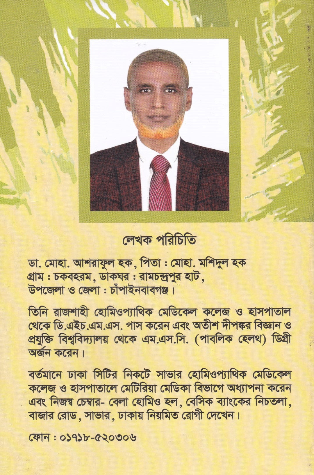 মেটিরিয়া মেডিকা ঔষধের প্রকৃতি ও ধাতুগত বৈশিষ্ট্য প্রথম খন্ড