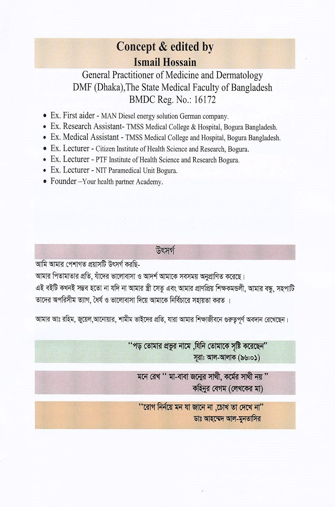 ক্লিনিক্যাল চর্মরোগ ও আধুনিক চিকিৎসা