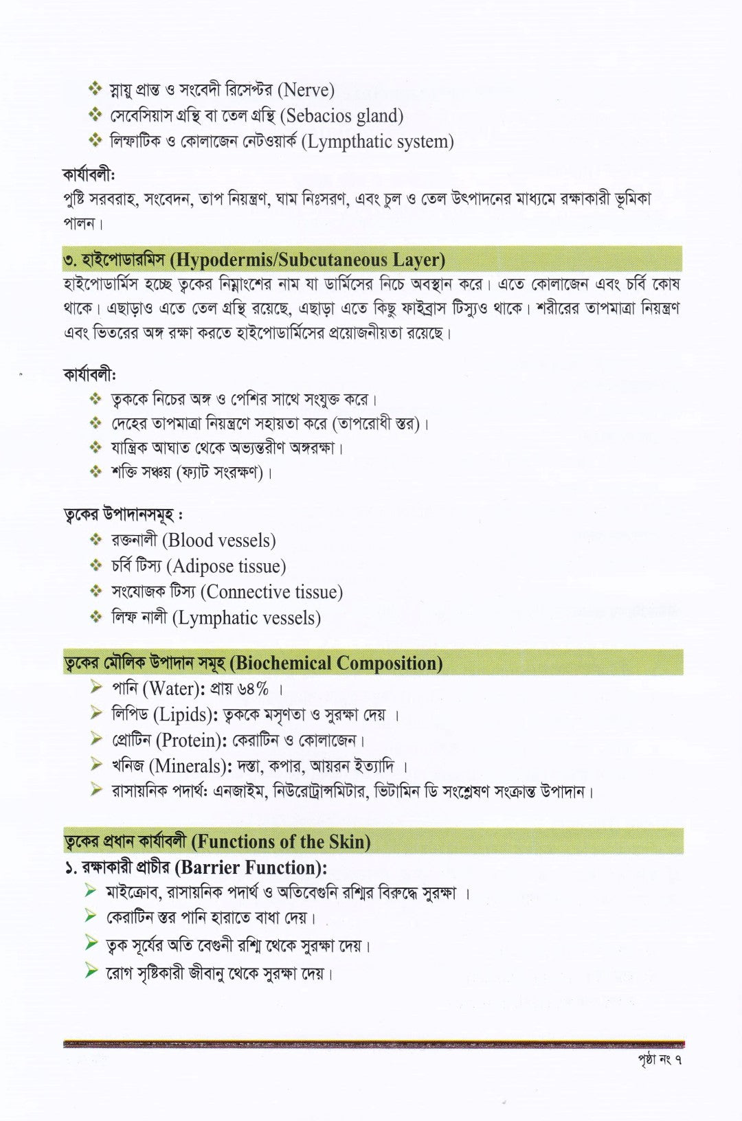 ক্লিনিক্যাল চর্মরোগ ও আধুনিক চিকিৎসা