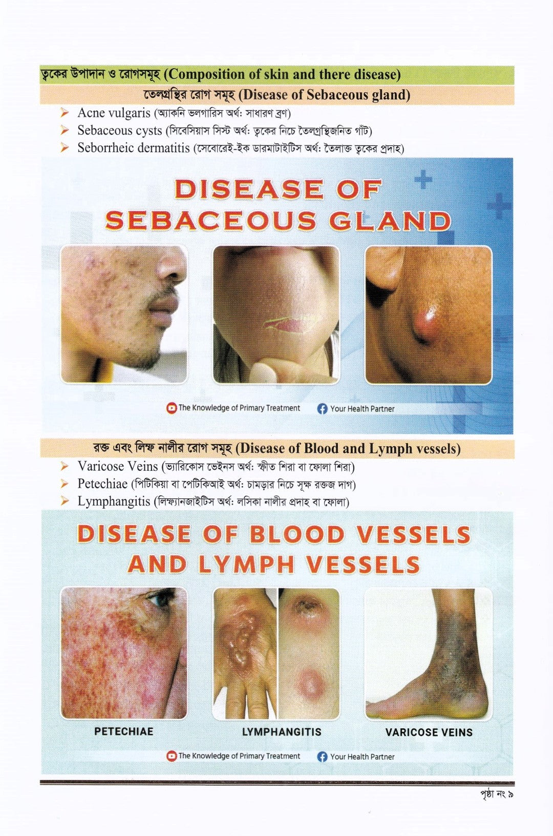 ক্লিনিক্যাল চর্মরোগ ও আধুনিক চিকিৎসা