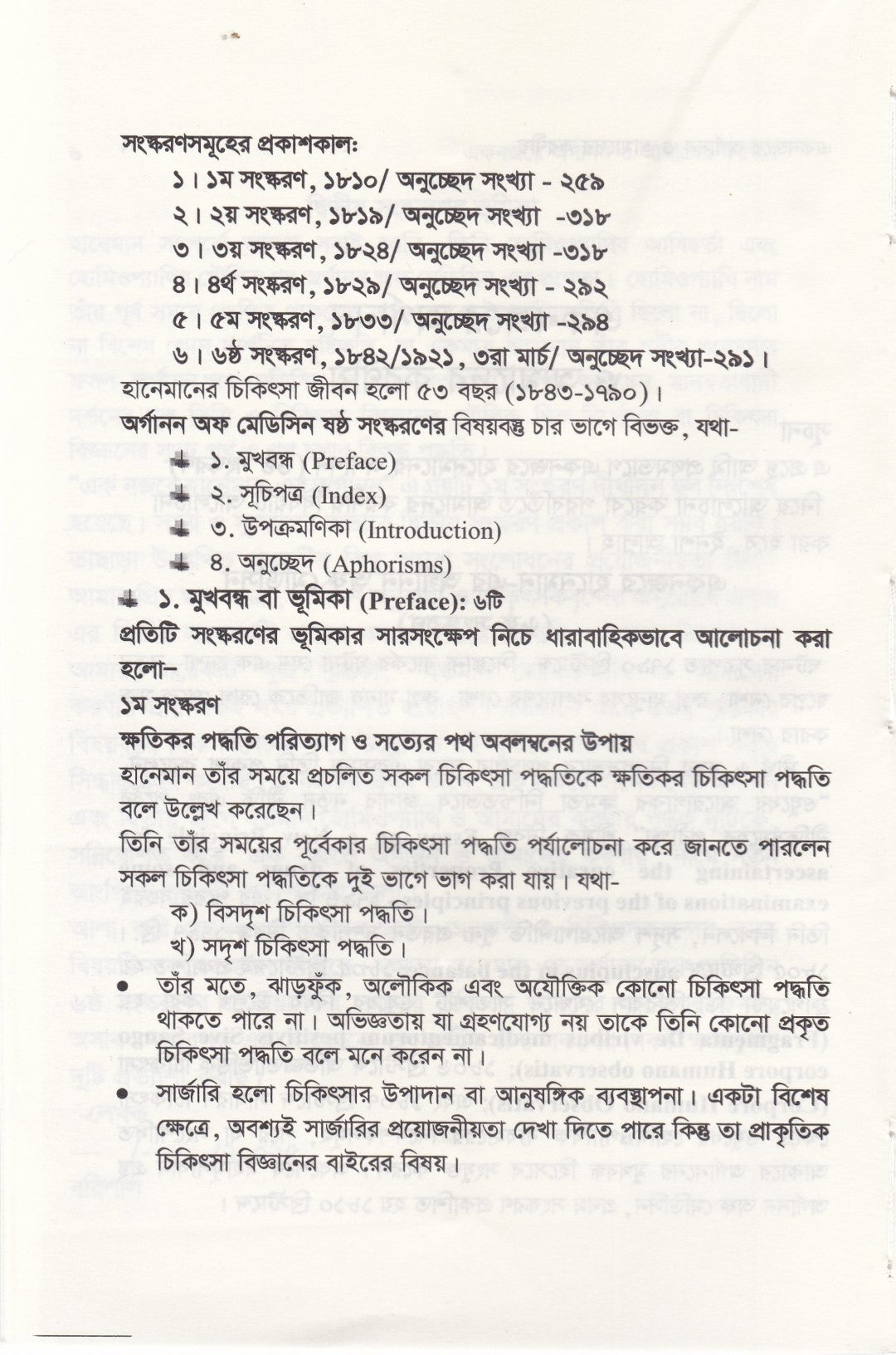 এক নজরে অর্গানন ও আমাদের করণীয়