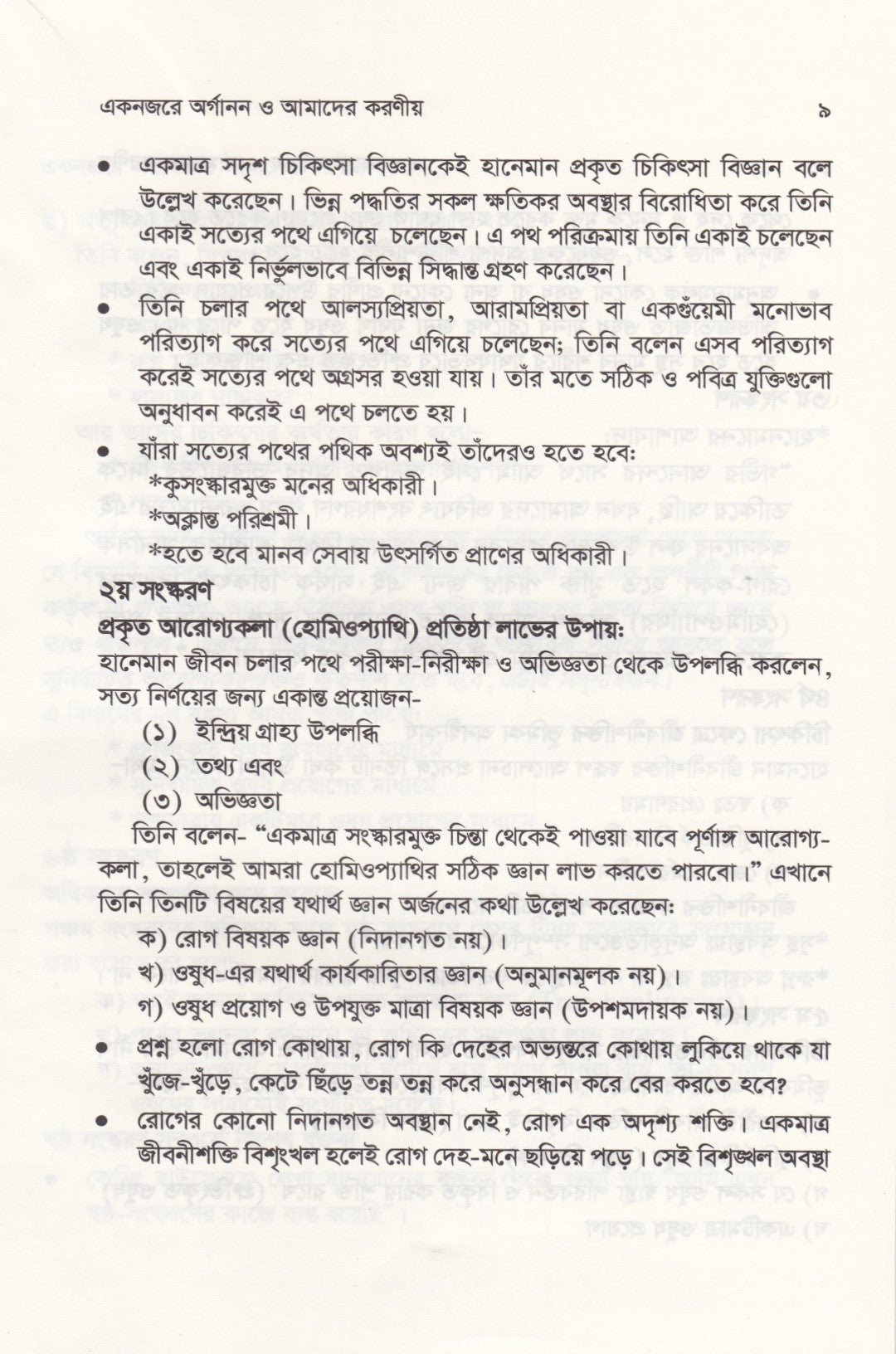 এক নজরে অর্গানন ও আমাদের করণীয়