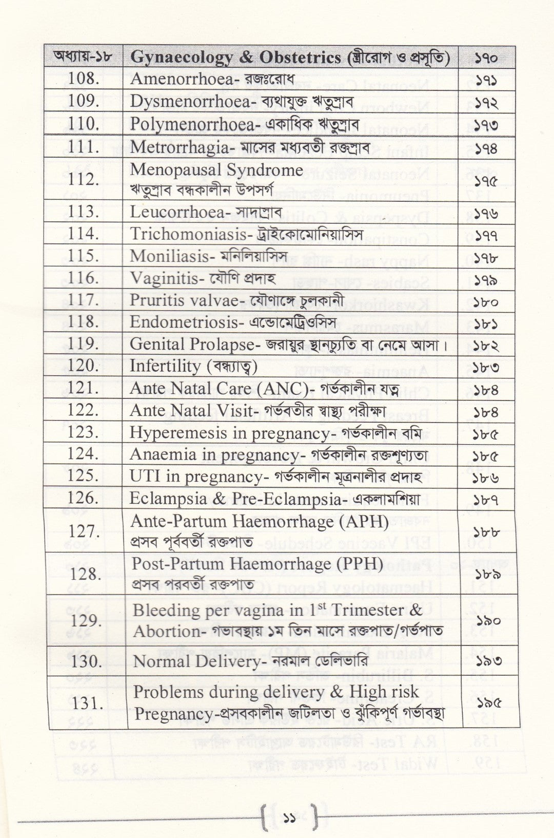 জেনারেল মেডিসিন