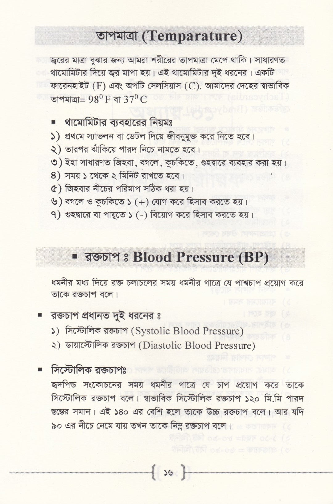 জেনারেল মেডিসিন