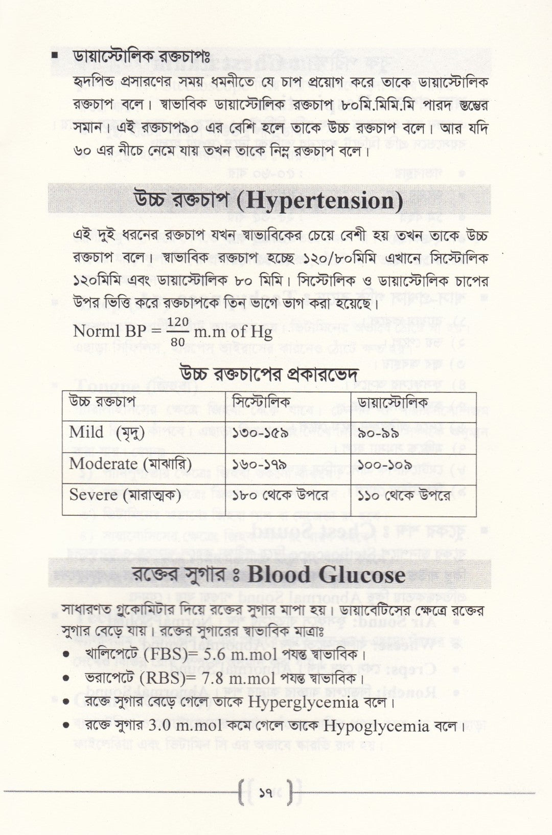 জেনারেল মেডিসিন