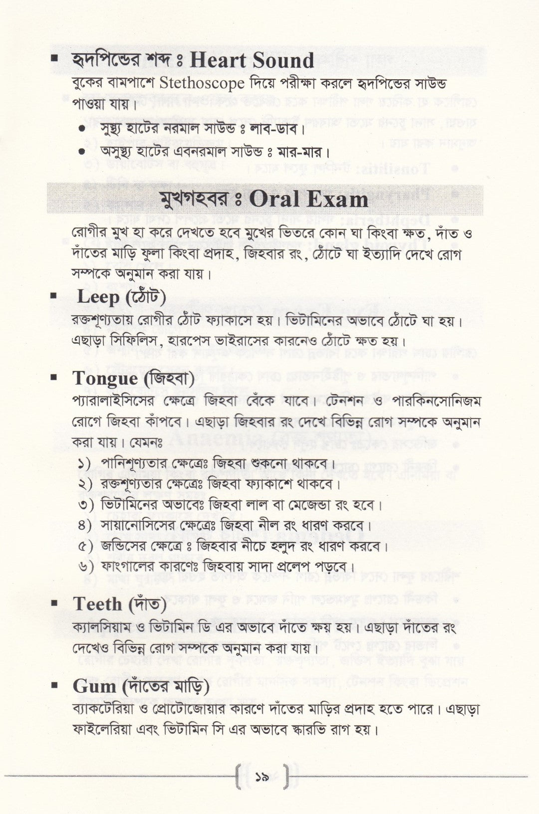 জেনারেল মেডিসিন