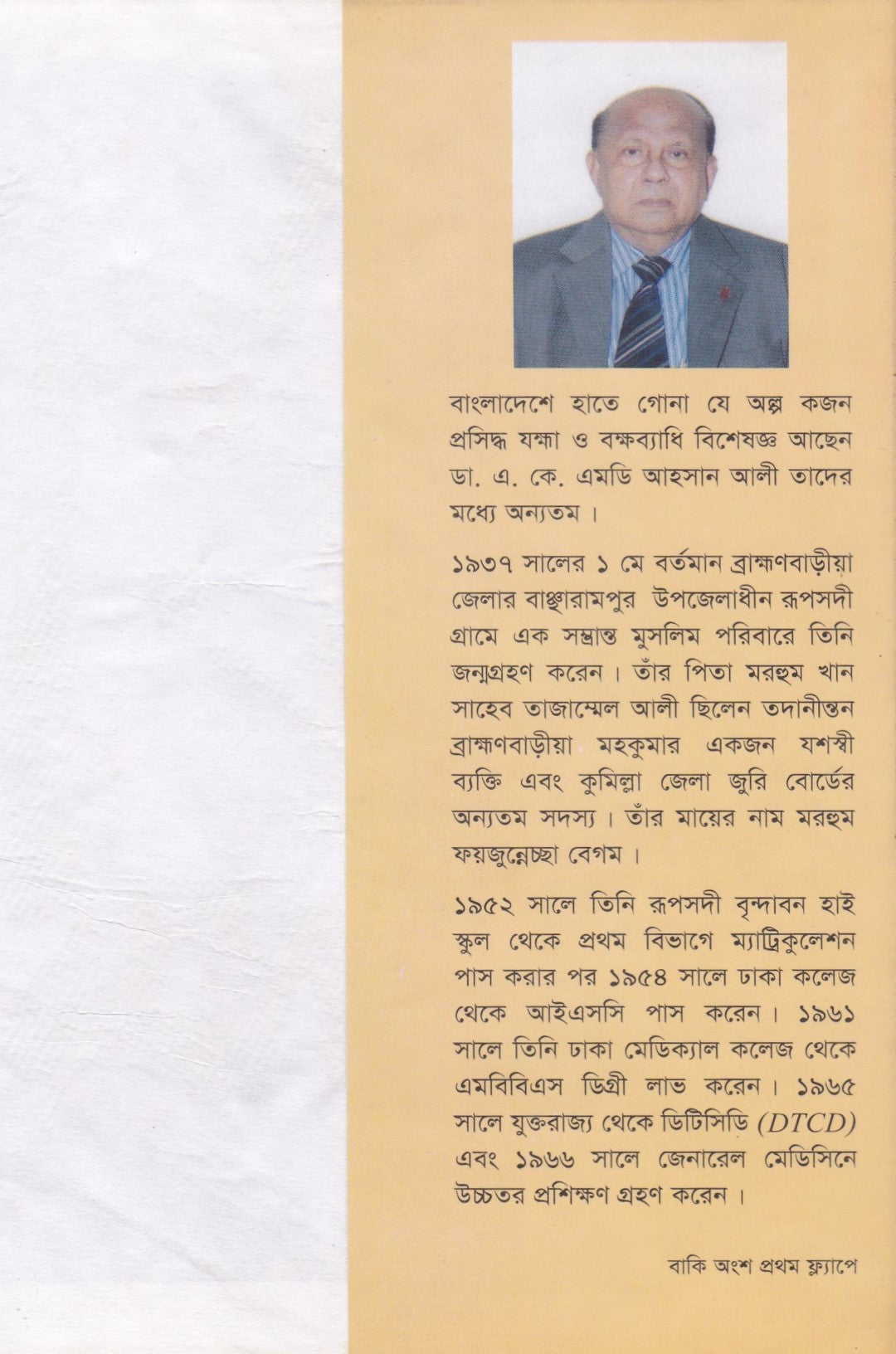 যক্ষ্মা ও বক্ষব্যাধি সংক্রান্ত কিছু রোগের কথা