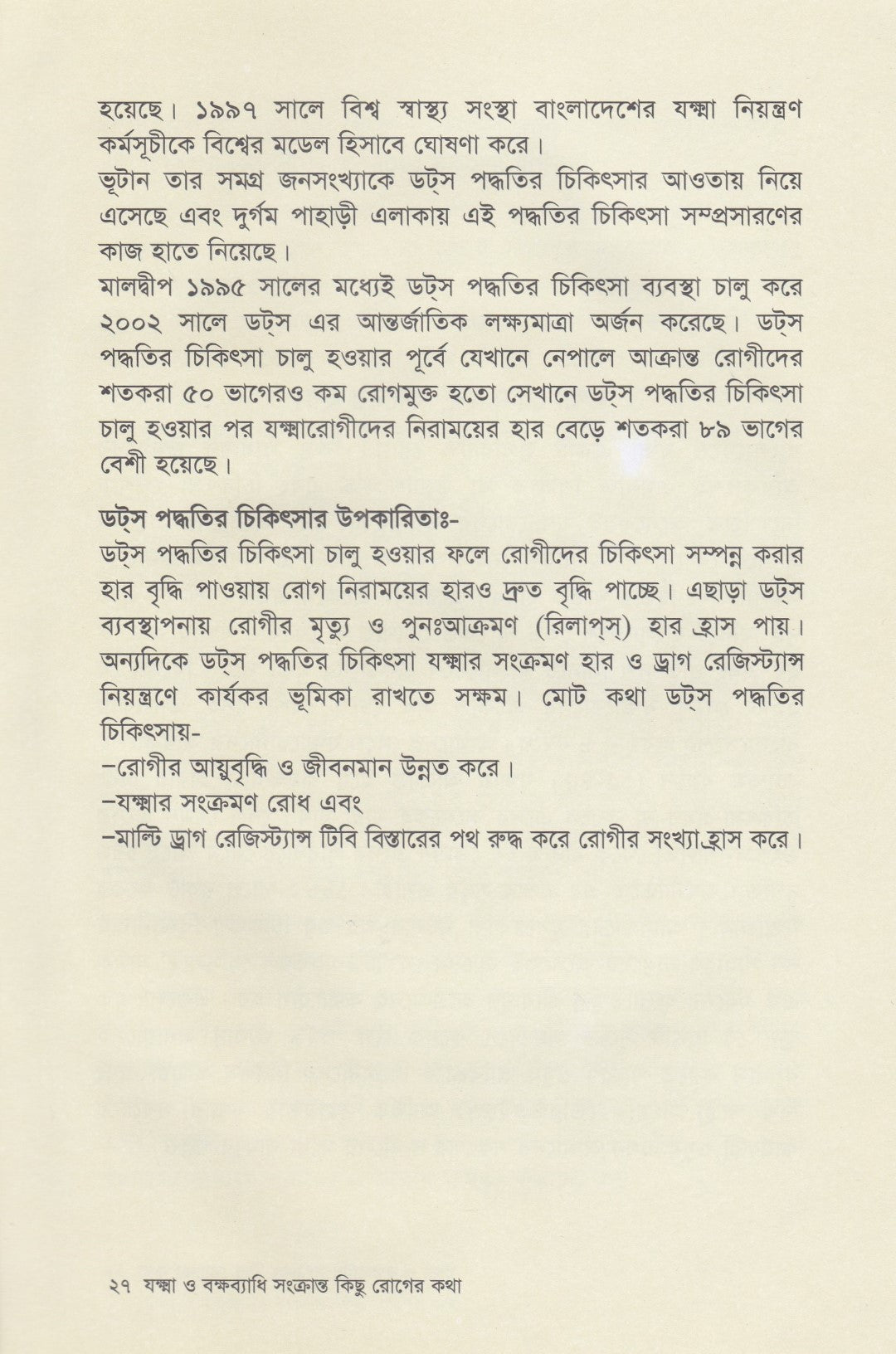 যক্ষ্মা ও বক্ষব্যাধি সংক্রান্ত কিছু রোগের কথা