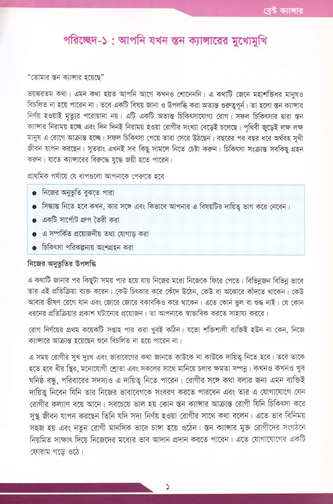ব্রেস্ট ক্যান্সার