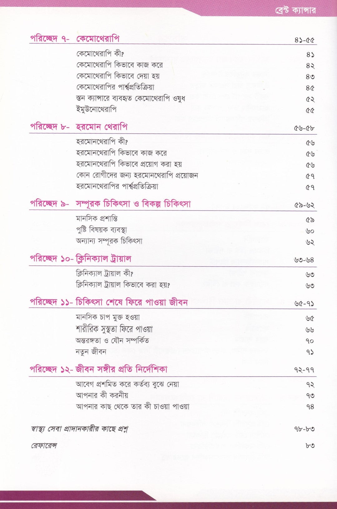 ব্রেস্ট ক্যান্সার