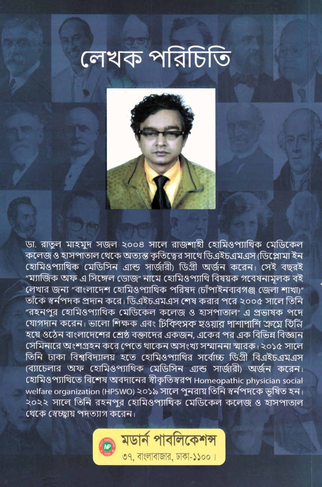 হেল্পফুল হ্যান্ডবুক অফ হোমিওপ্যাথি-প্রথম খণ্ড