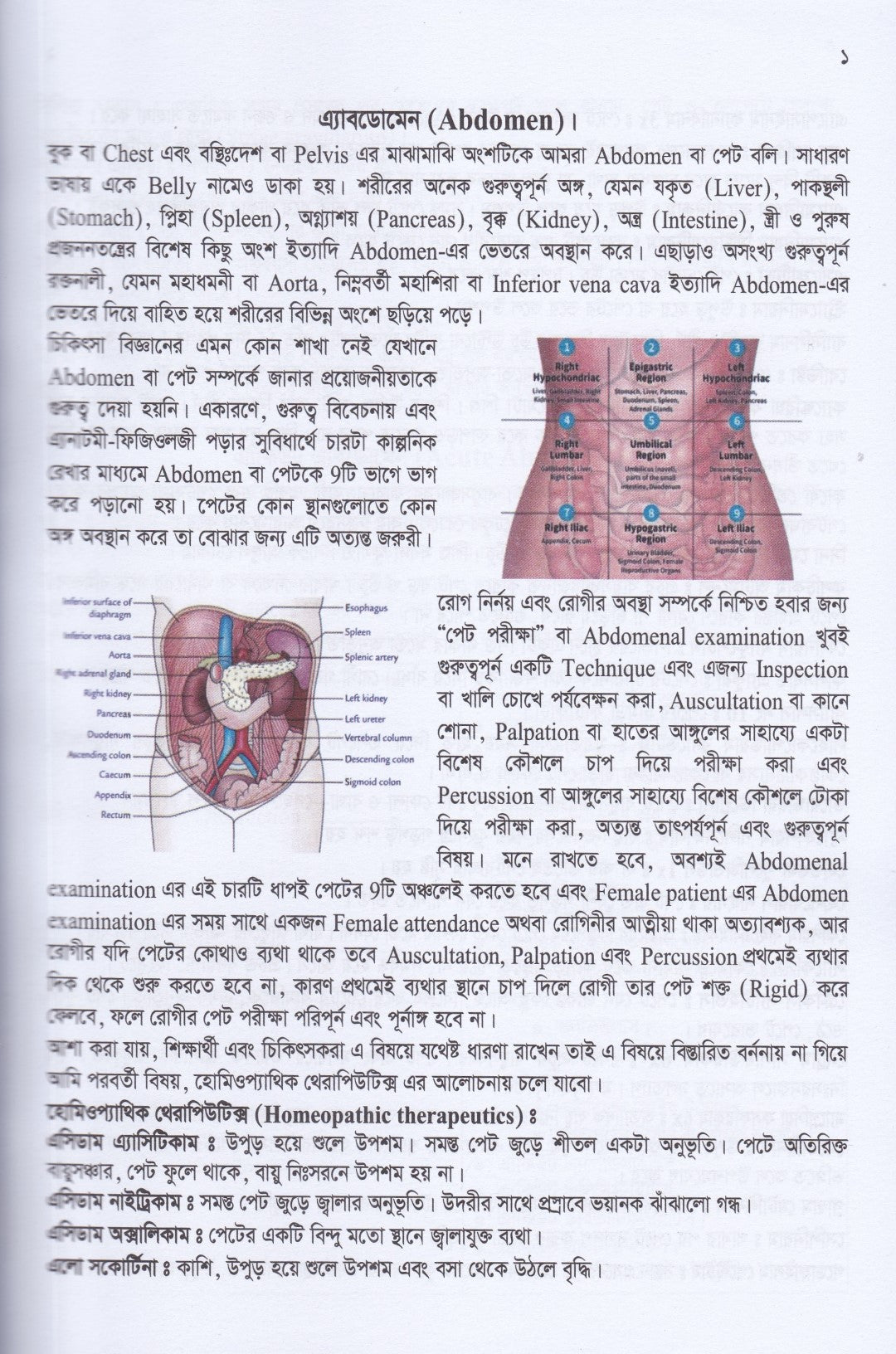 হেল্পফুল হ্যান্ডবুক অফ হোমিওপ্যাথি-প্রথম খণ্ড