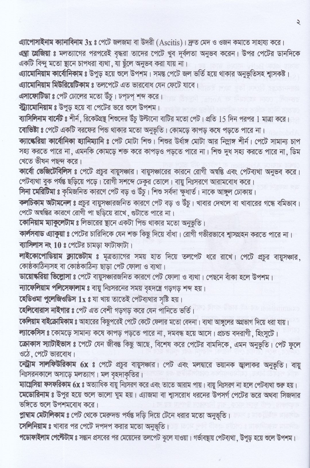 হেল্পফুল হ্যান্ডবুক অফ হোমিওপ্যাথি-প্রথম খণ্ড