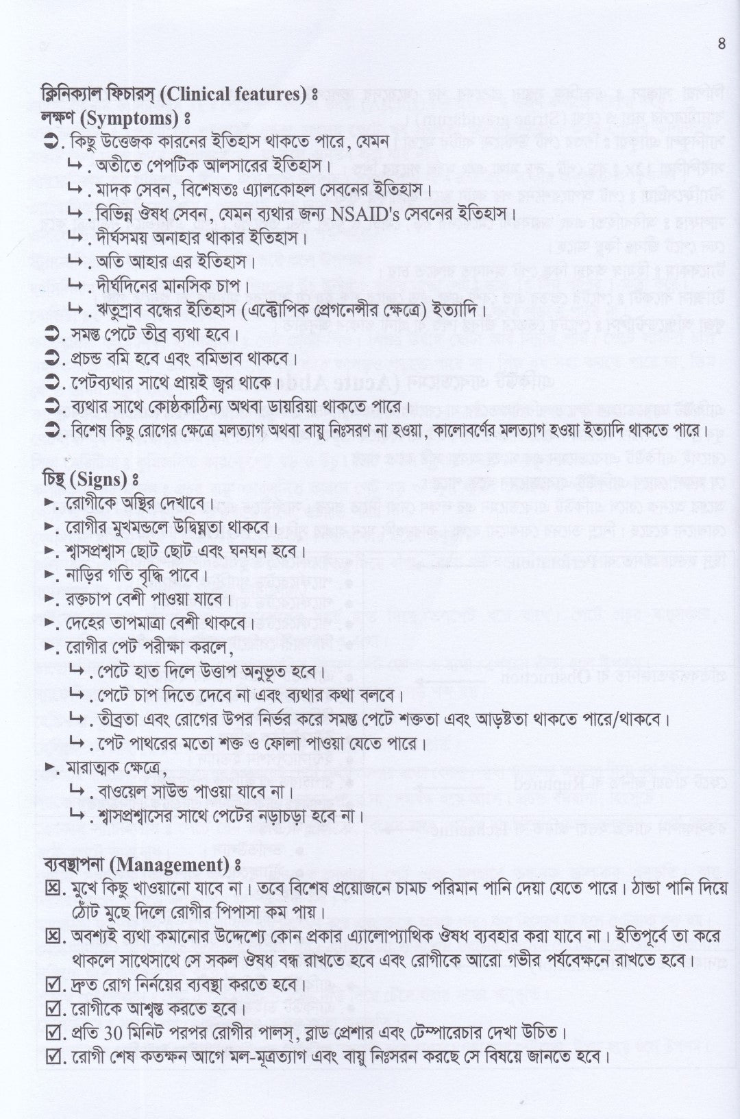 হেল্পফুল হ্যান্ডবুক অফ হোমিওপ্যাথি-প্রথম খণ্ড