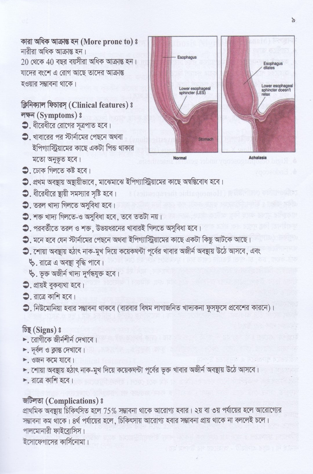হেল্পফুল হ্যান্ডবুক অফ হোমিওপ্যাথি-প্রথম খণ্ড