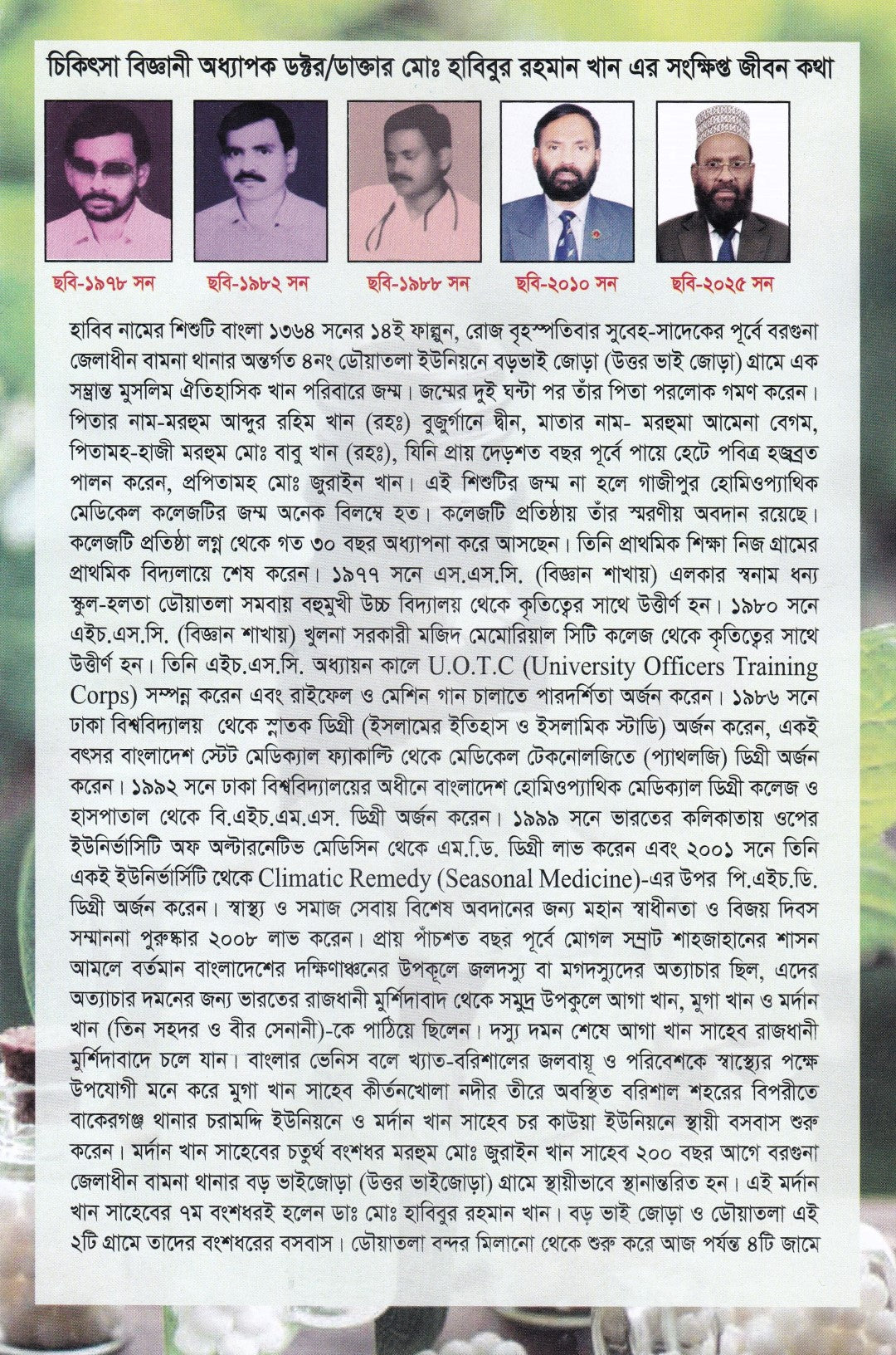 ডক্টর'স প্রেসক্রিপশন