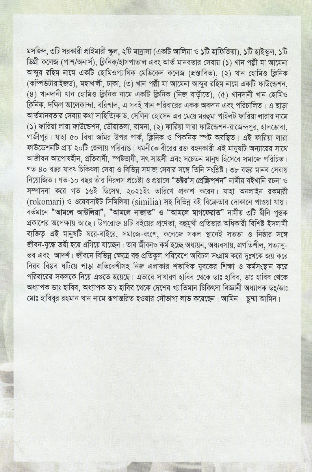 ডক্টর'স প্রেসক্রিপশন