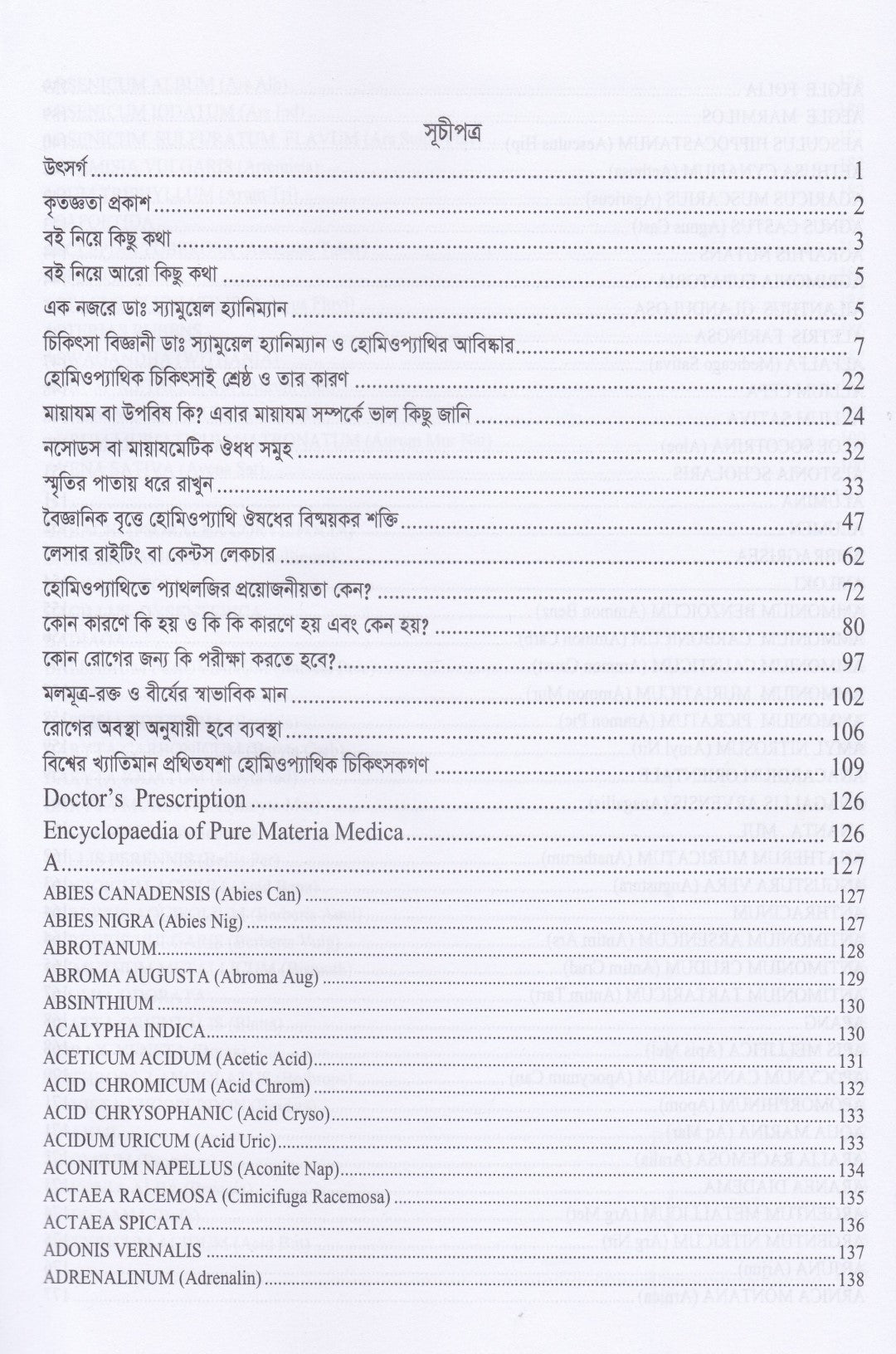 ডক্টর'স প্রেসক্রিপশন